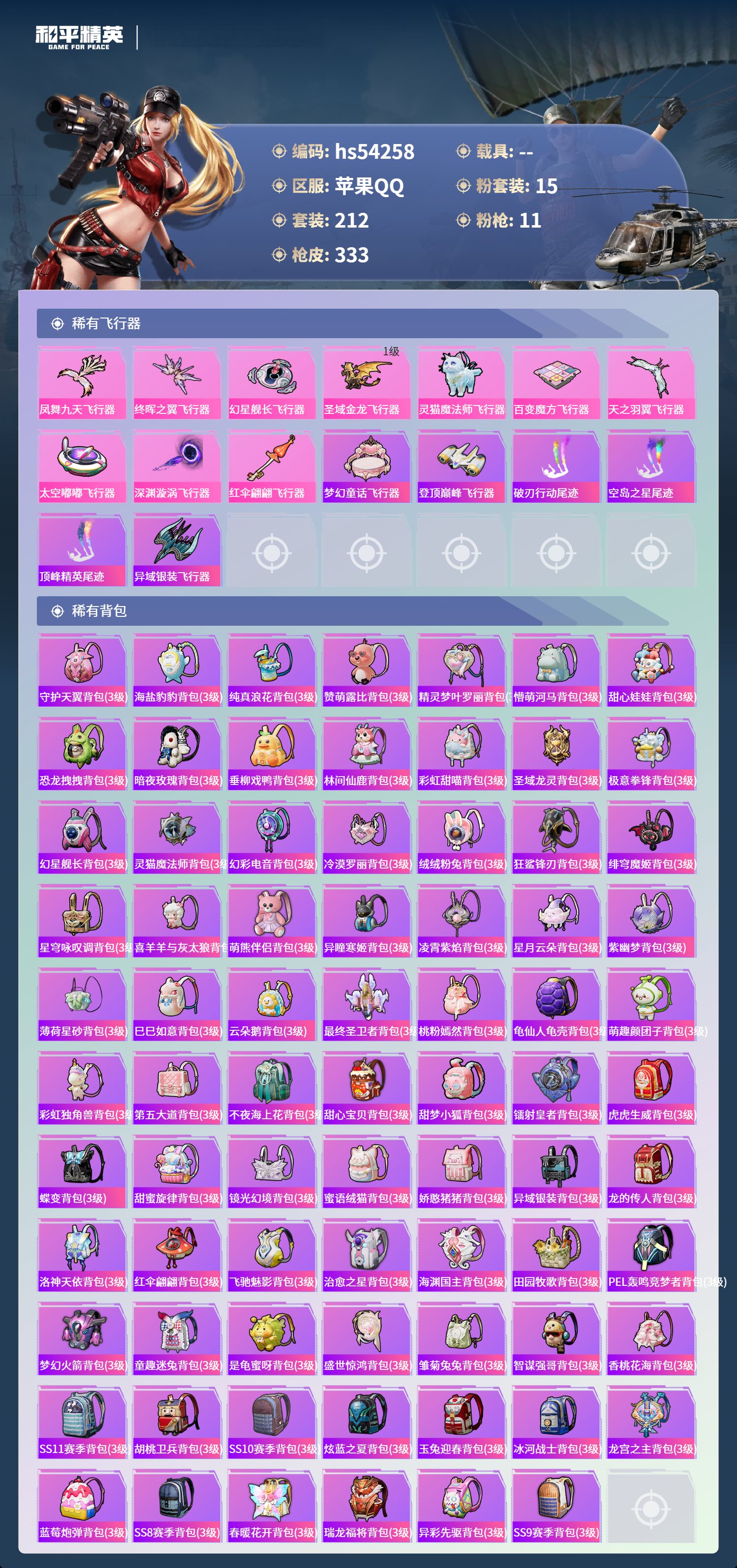 HPSJ3446159和平精英账号详情图11