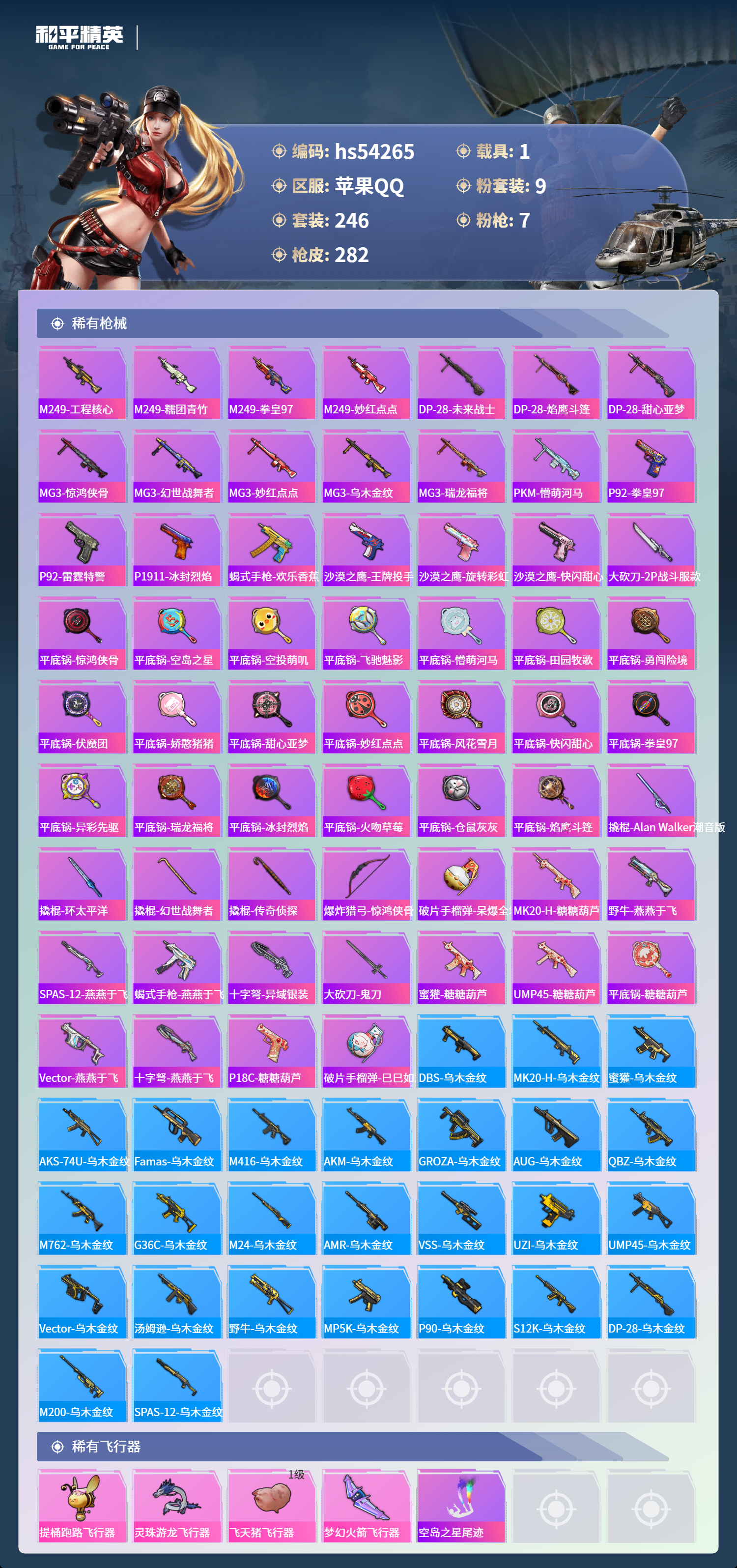 HPSJ3446167和平精英账号详情图10