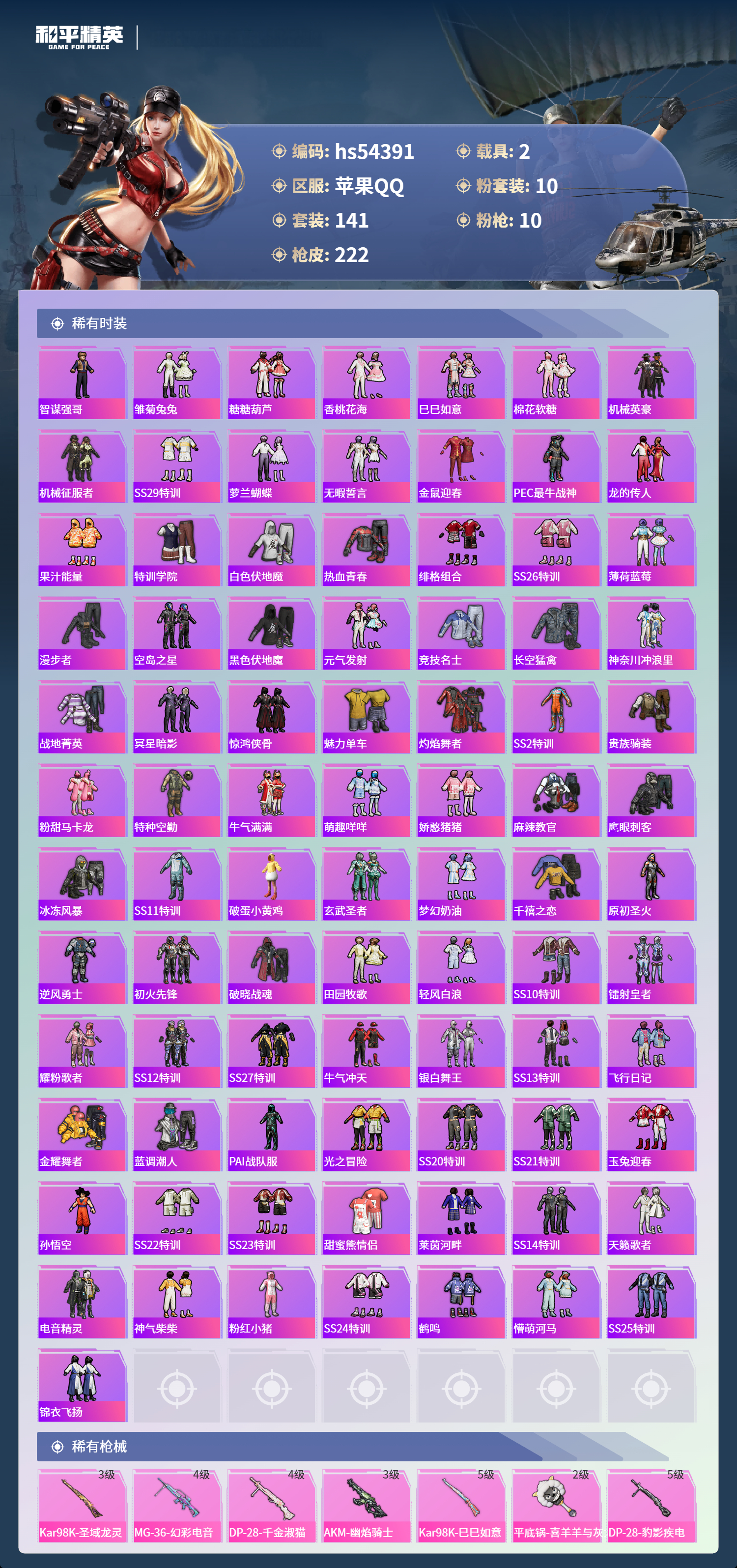 HPSJ3447894和平精英账号详情图6