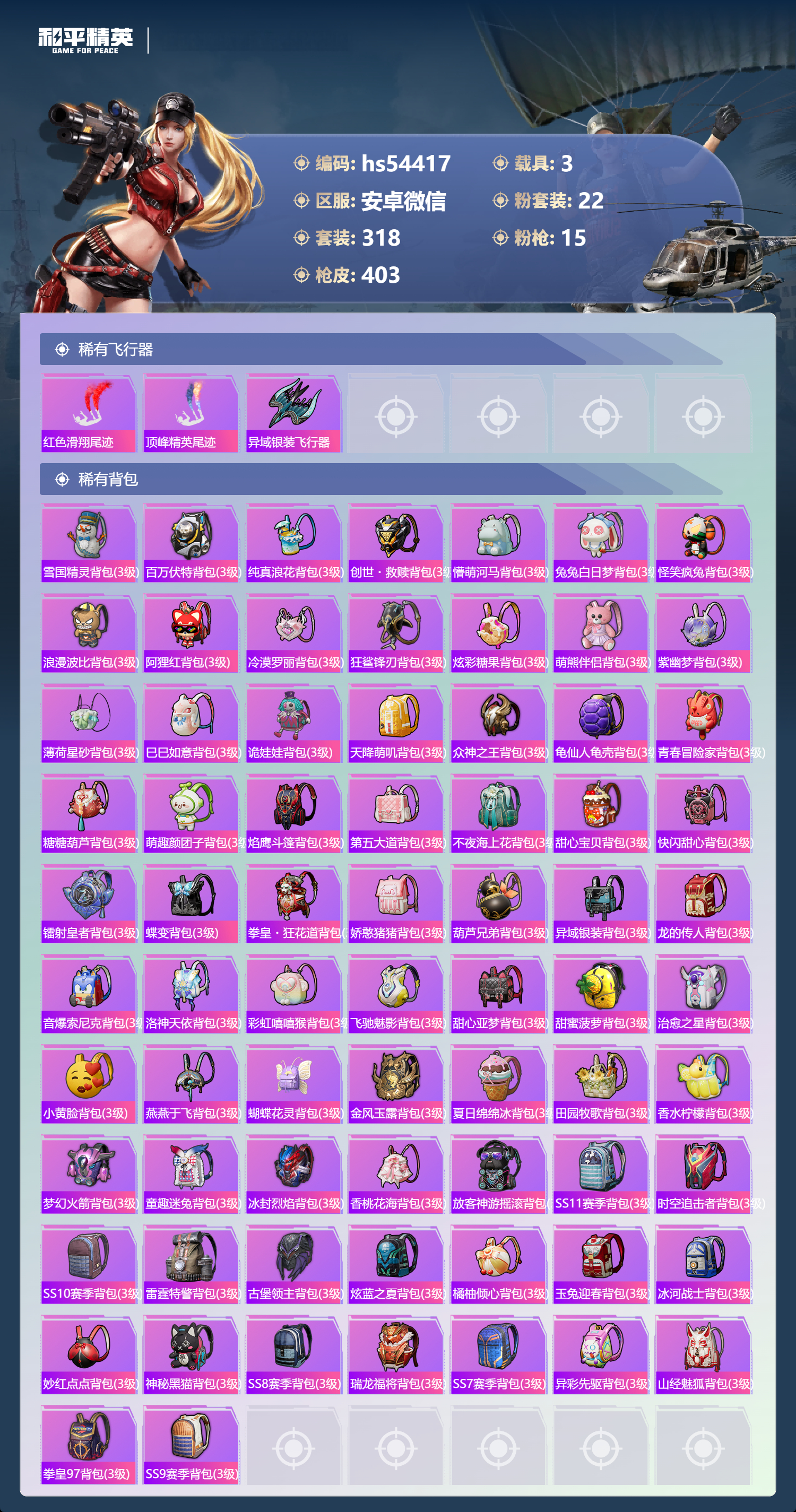 HPSJ3443497和平精英账号详情图13