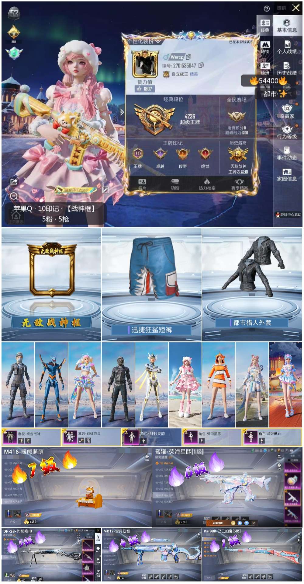 HPSJ3447899和平精英账号详情图2