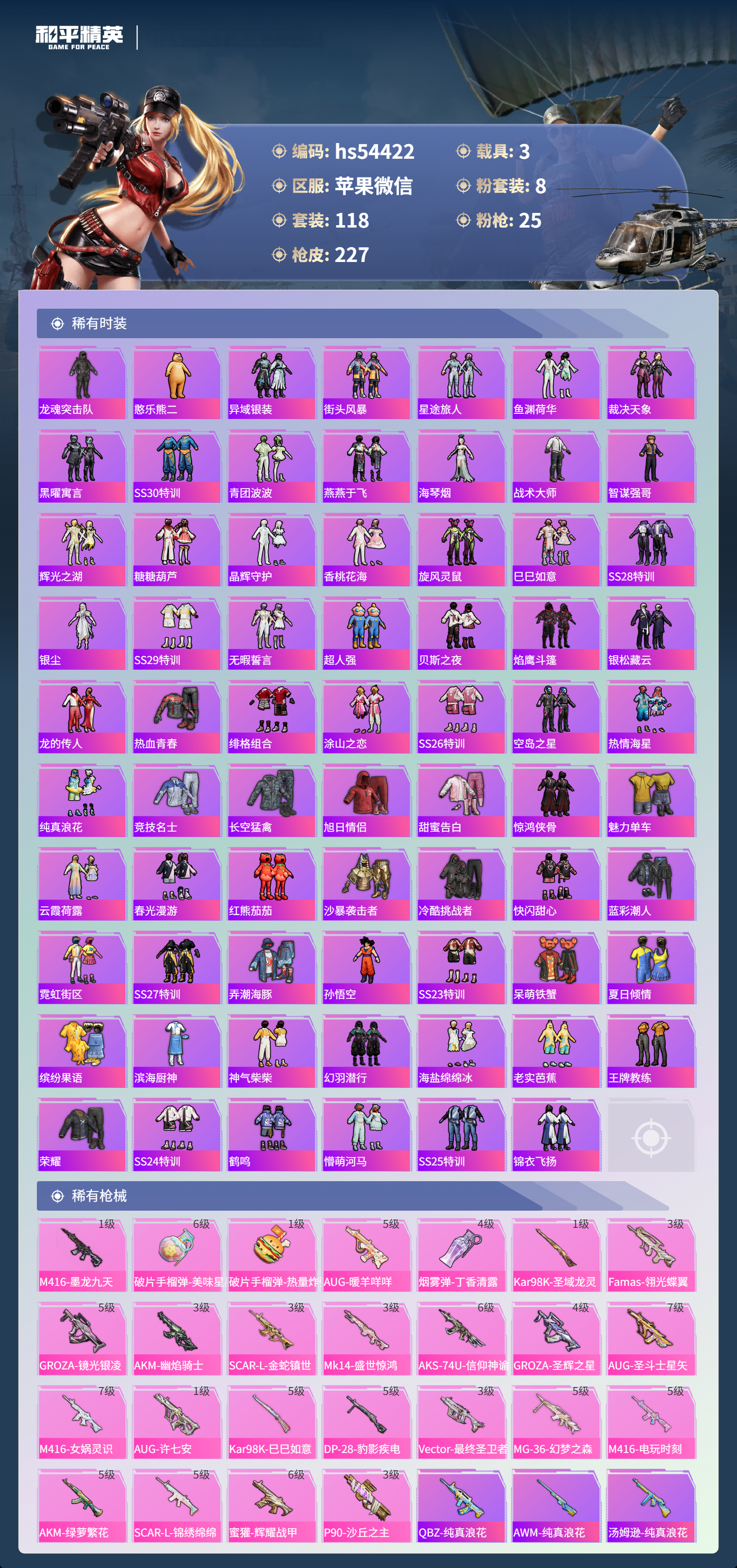 HPSJ3443600和平精英账号详情图6