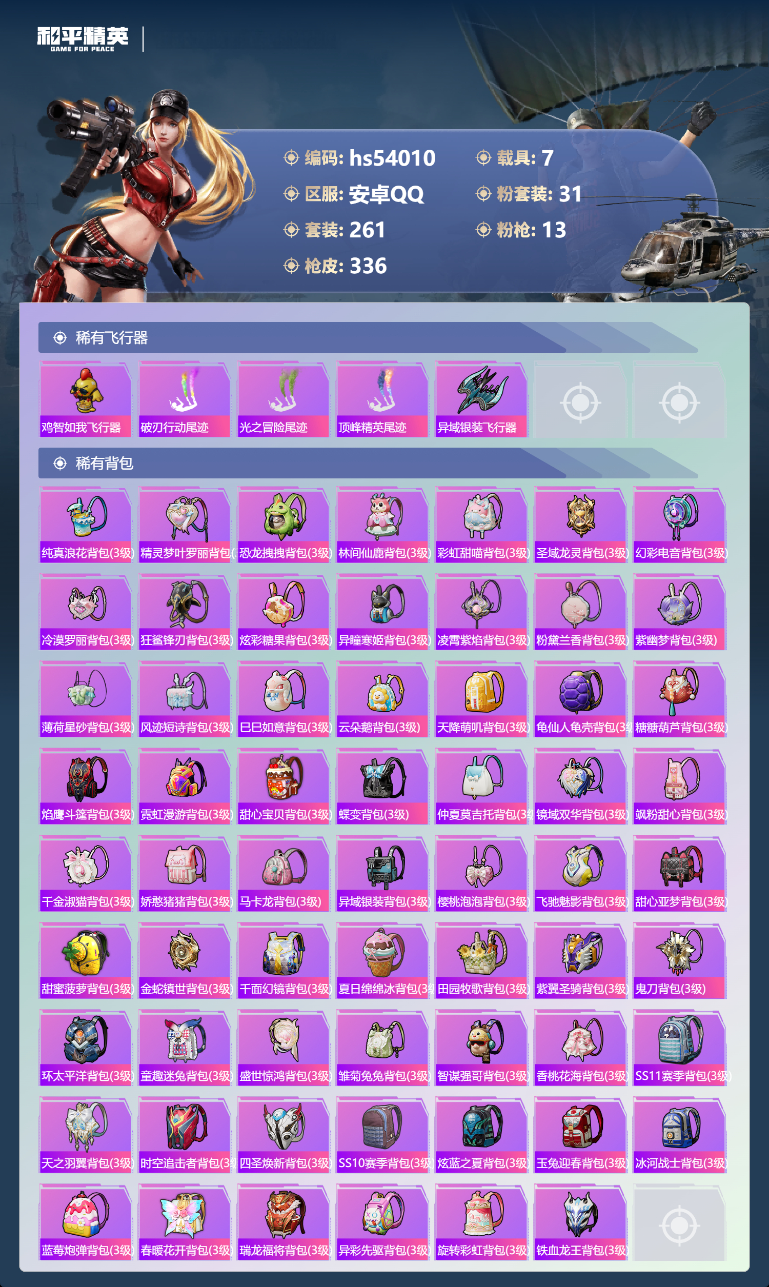 HPSJ3443514和平精英账号详情图12