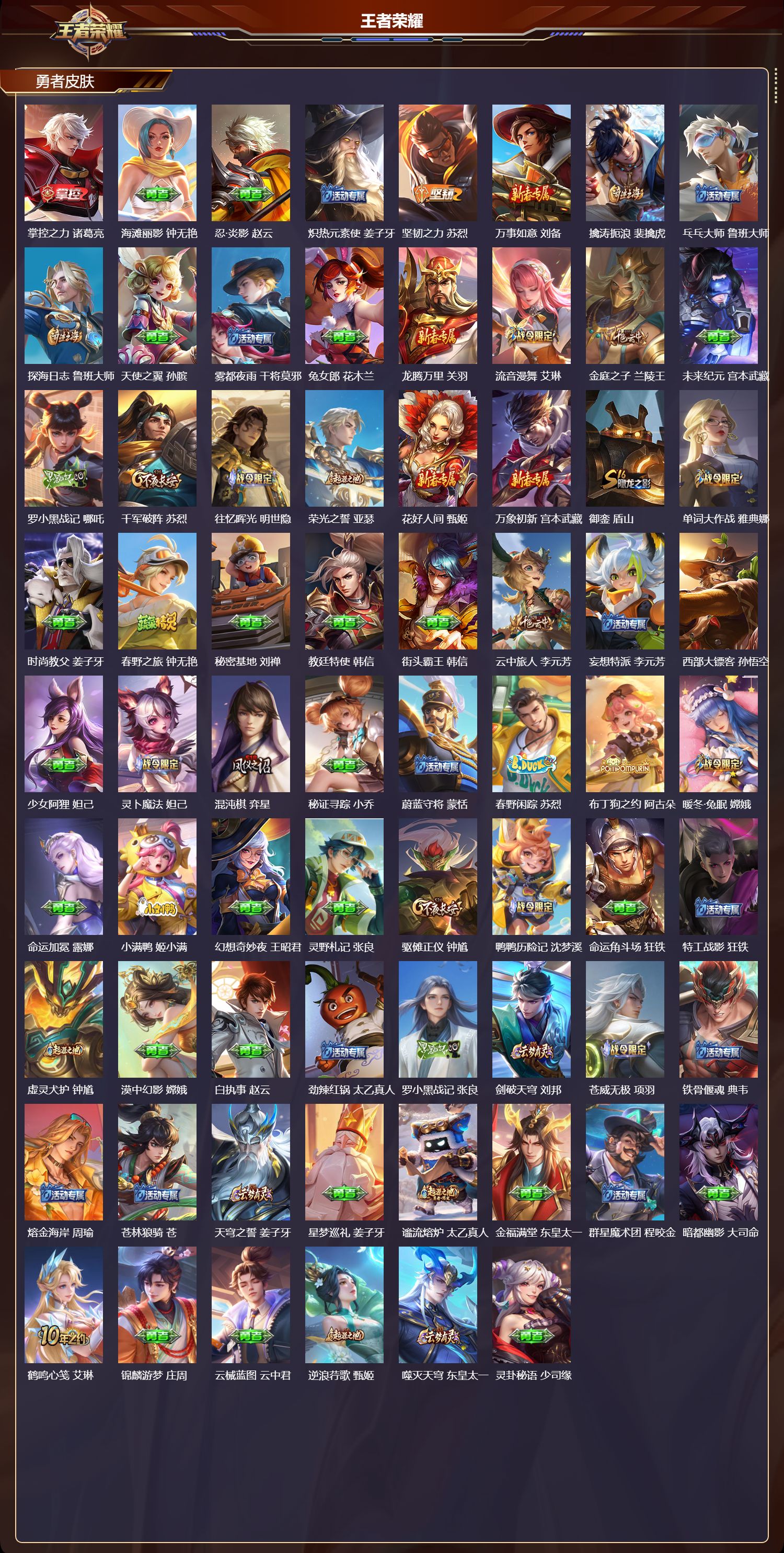 WZQM3473941王者荣耀账号详情图6