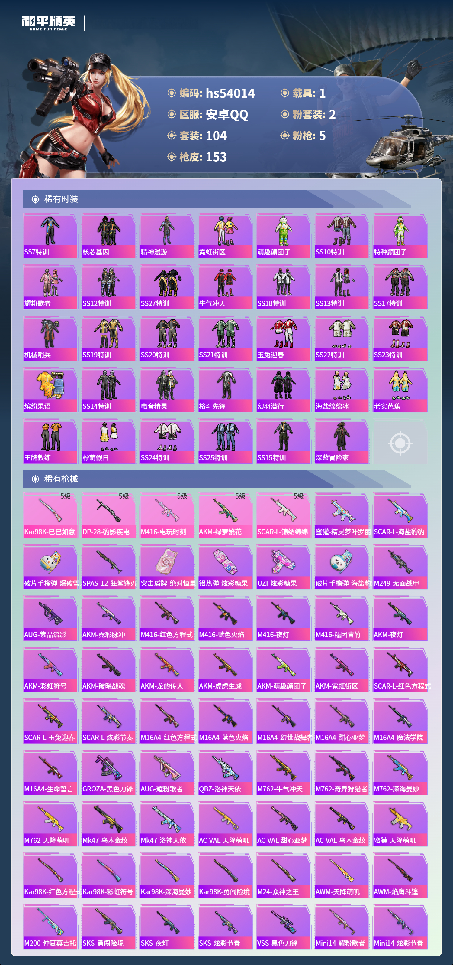 HPSJ3443860和平精英账号详情图6