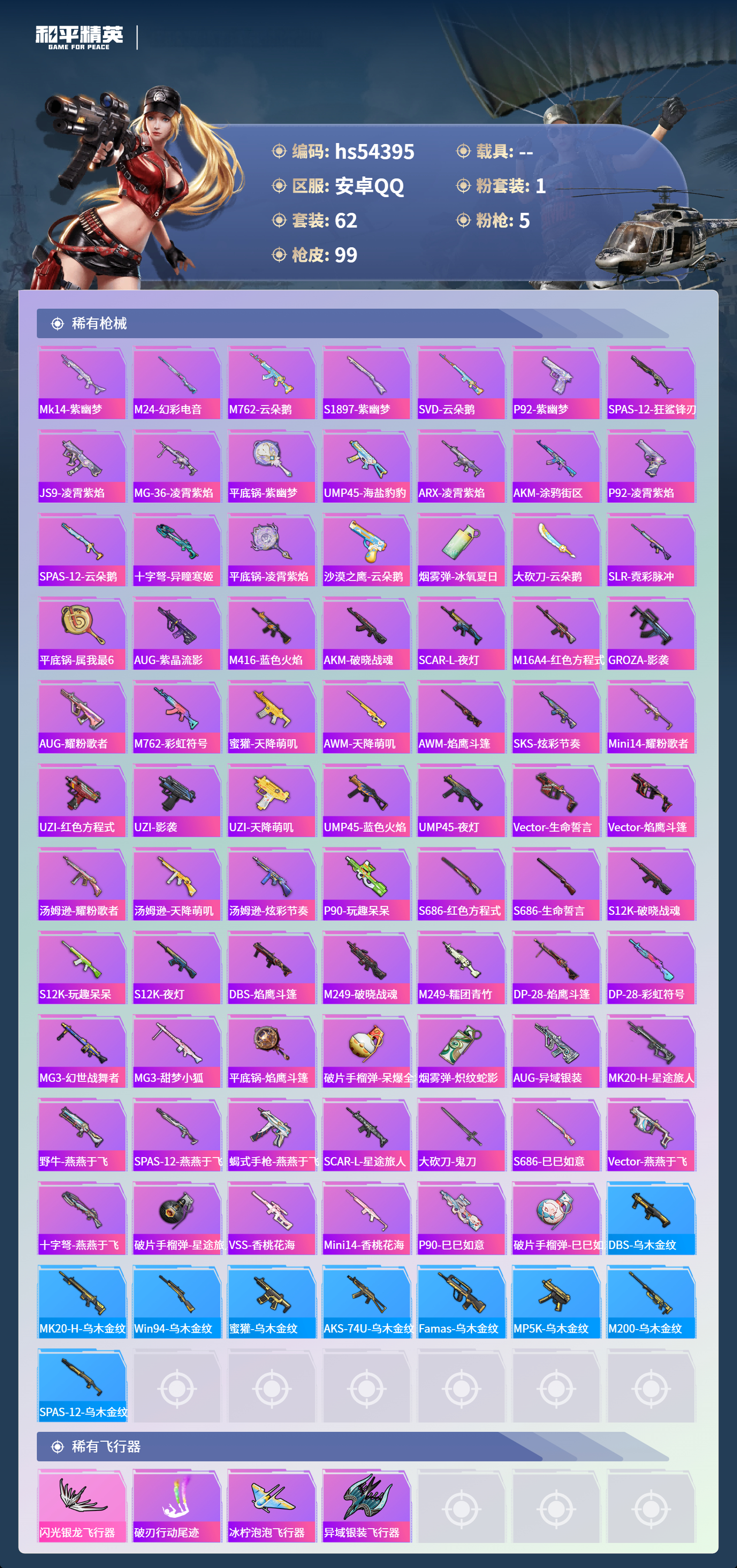 HPSJ3447908和平精英账号详情图6