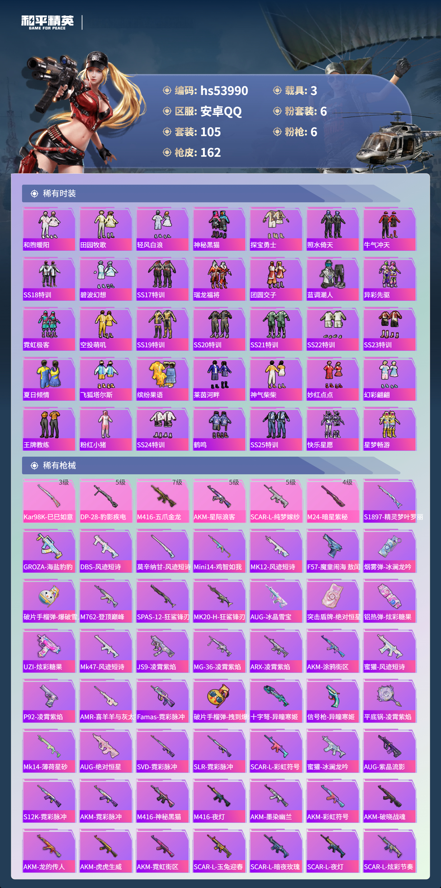 HPSJ3443605和平精英账号详情图6