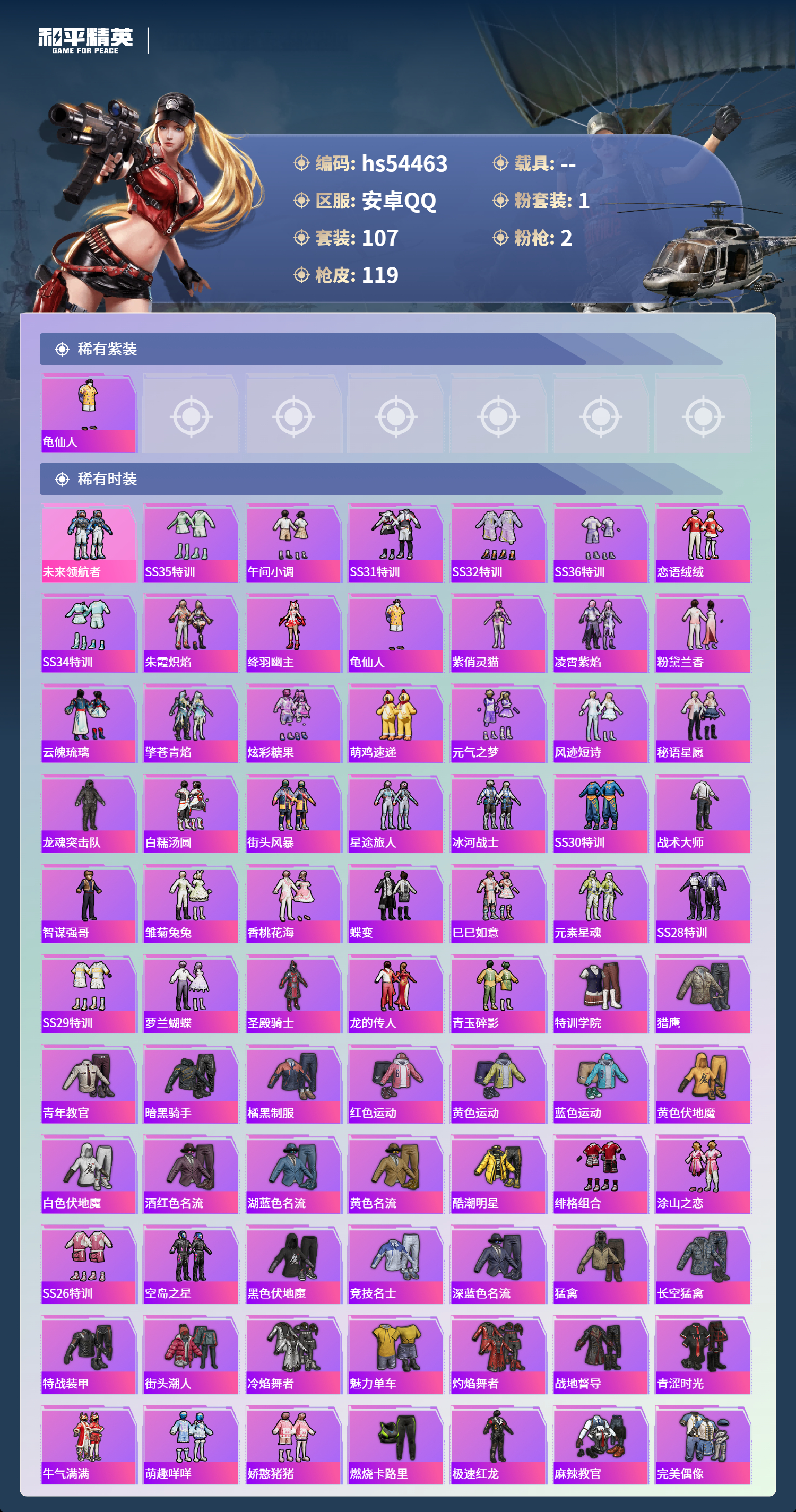 HPSJ3447916和平精英账号详情图5