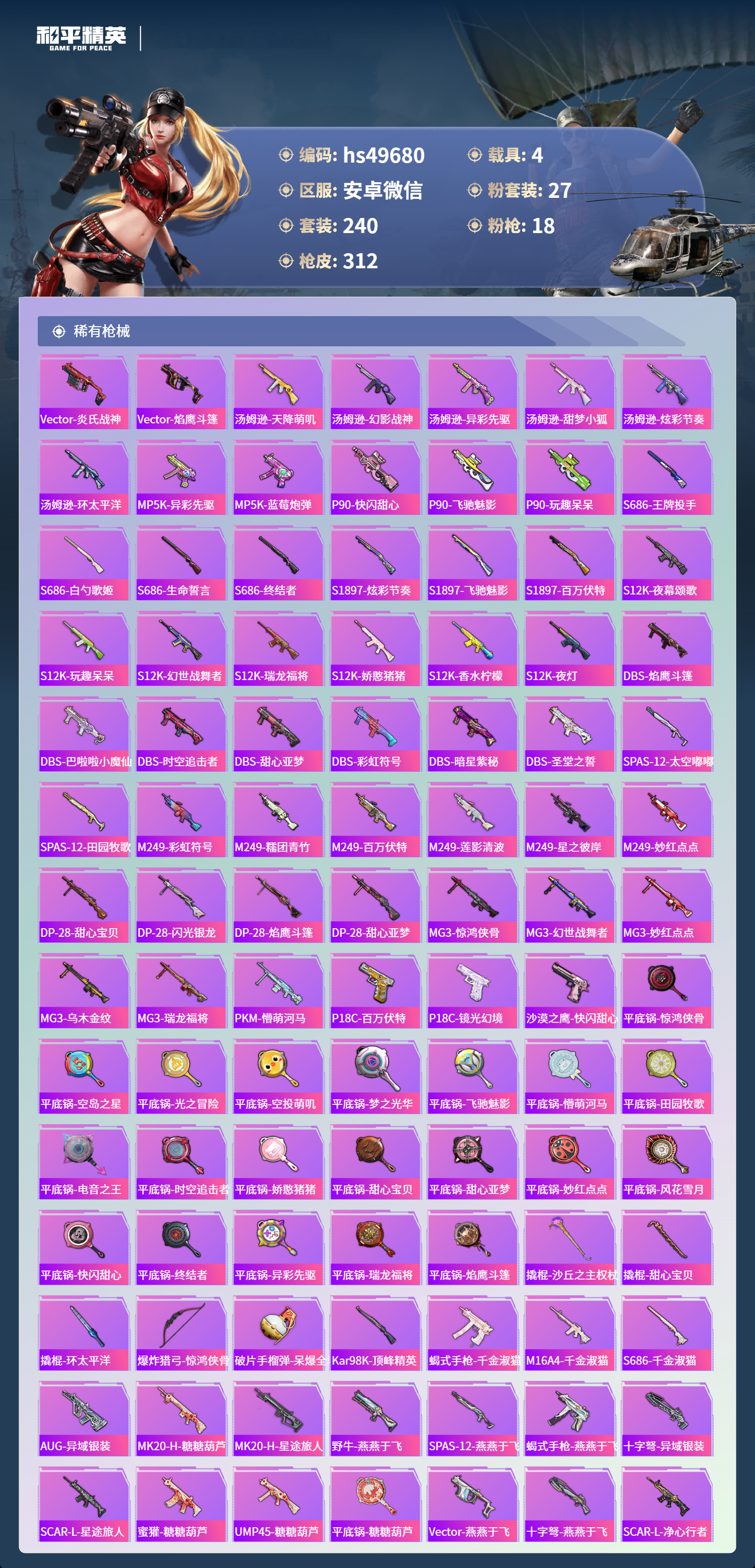 HPSJ3444076和平精英账号详情图10