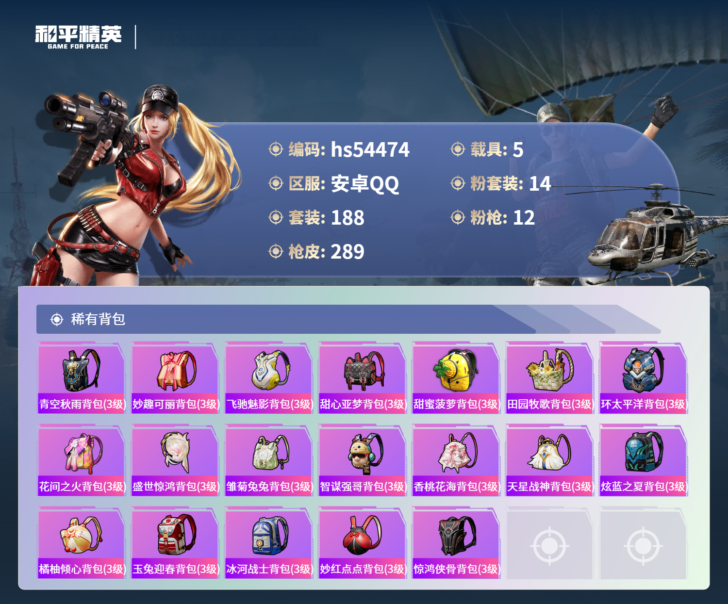 HPSJ3447920和平精英账号详情图11