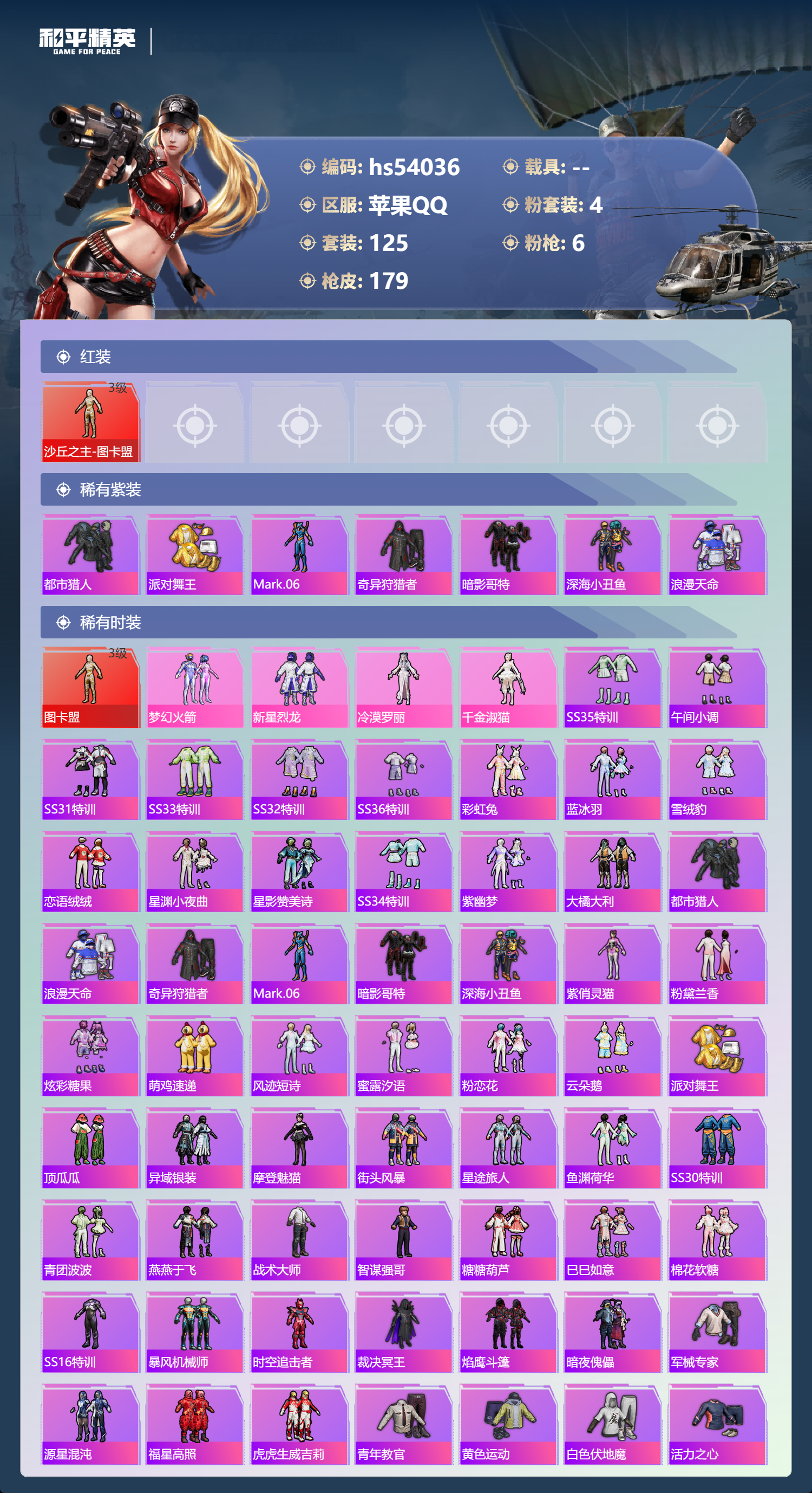 HPSJ3443501和平精英账号详情图5