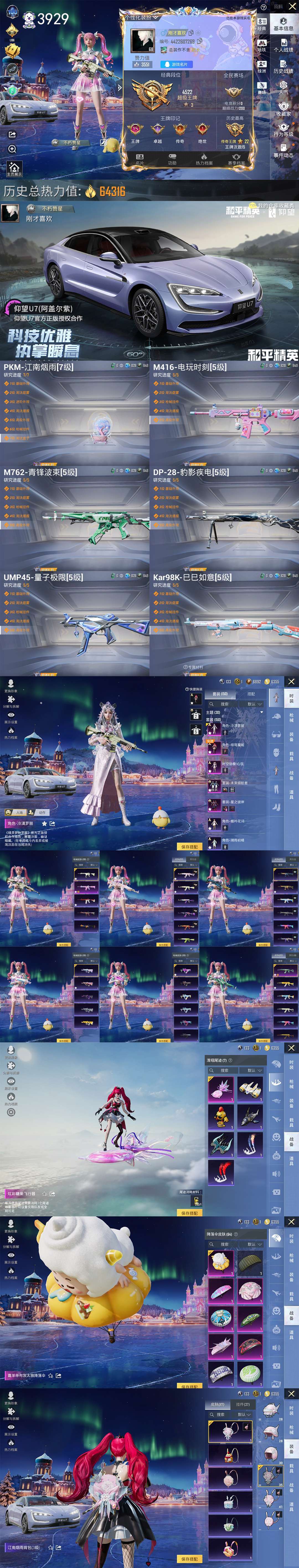 HPQM3443469和平精英账号详情图3 HPQM3443469和平精英账号详情图3