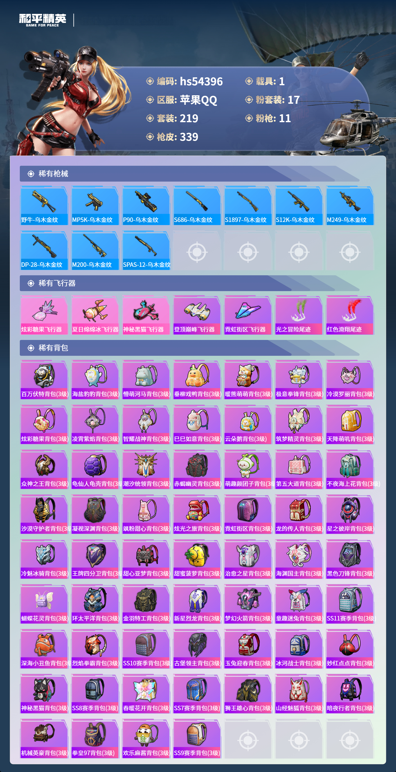 HPSJ3447898和平精英账号详情图11