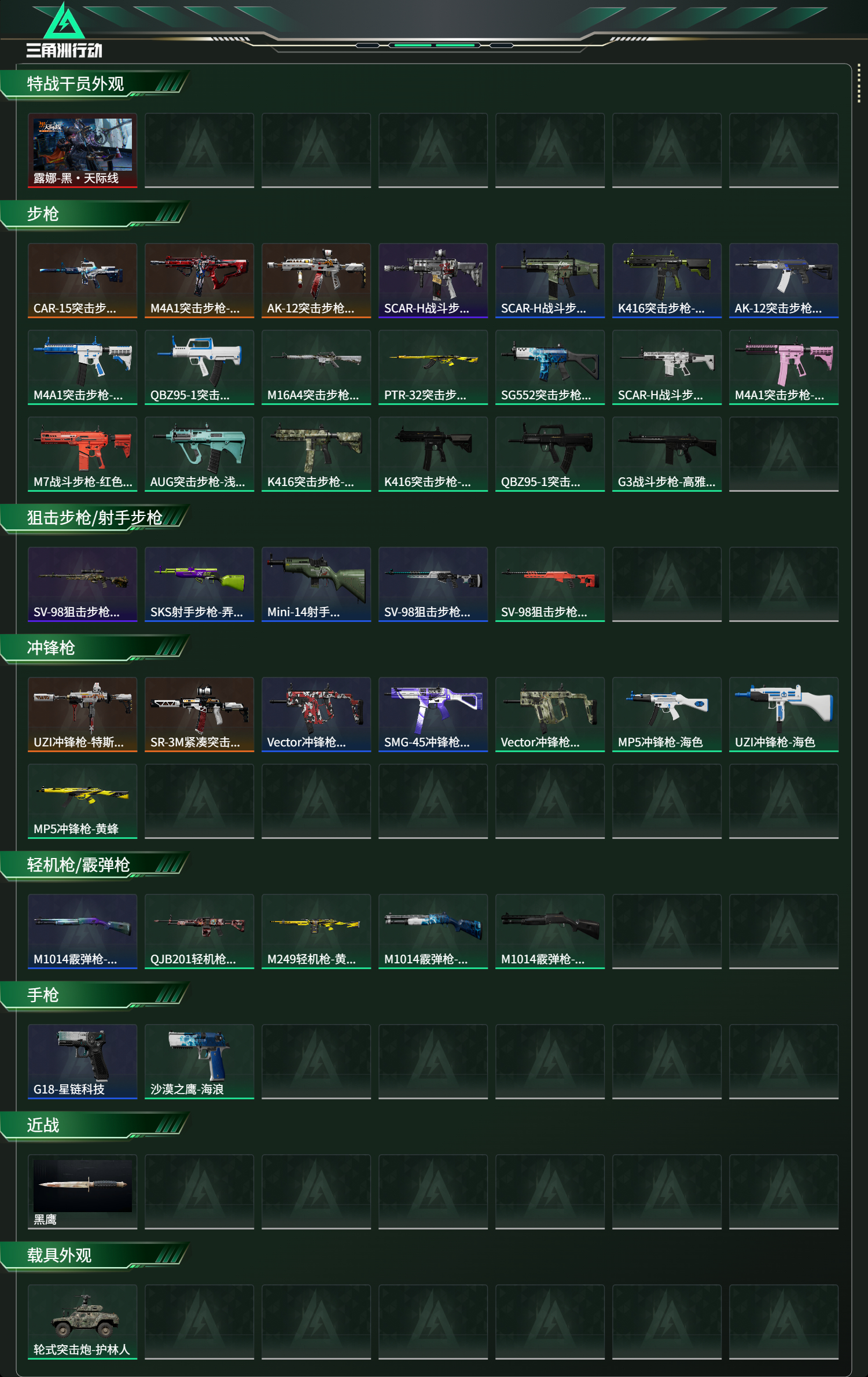 SJZCMW395973三角洲行动账号详情图2