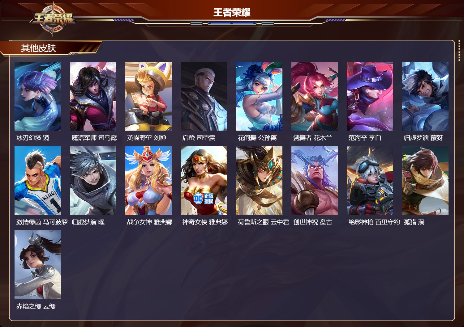 WZMK3463166王者荣耀账号详情图4 WZMK3463166王者荣耀账号详情图4