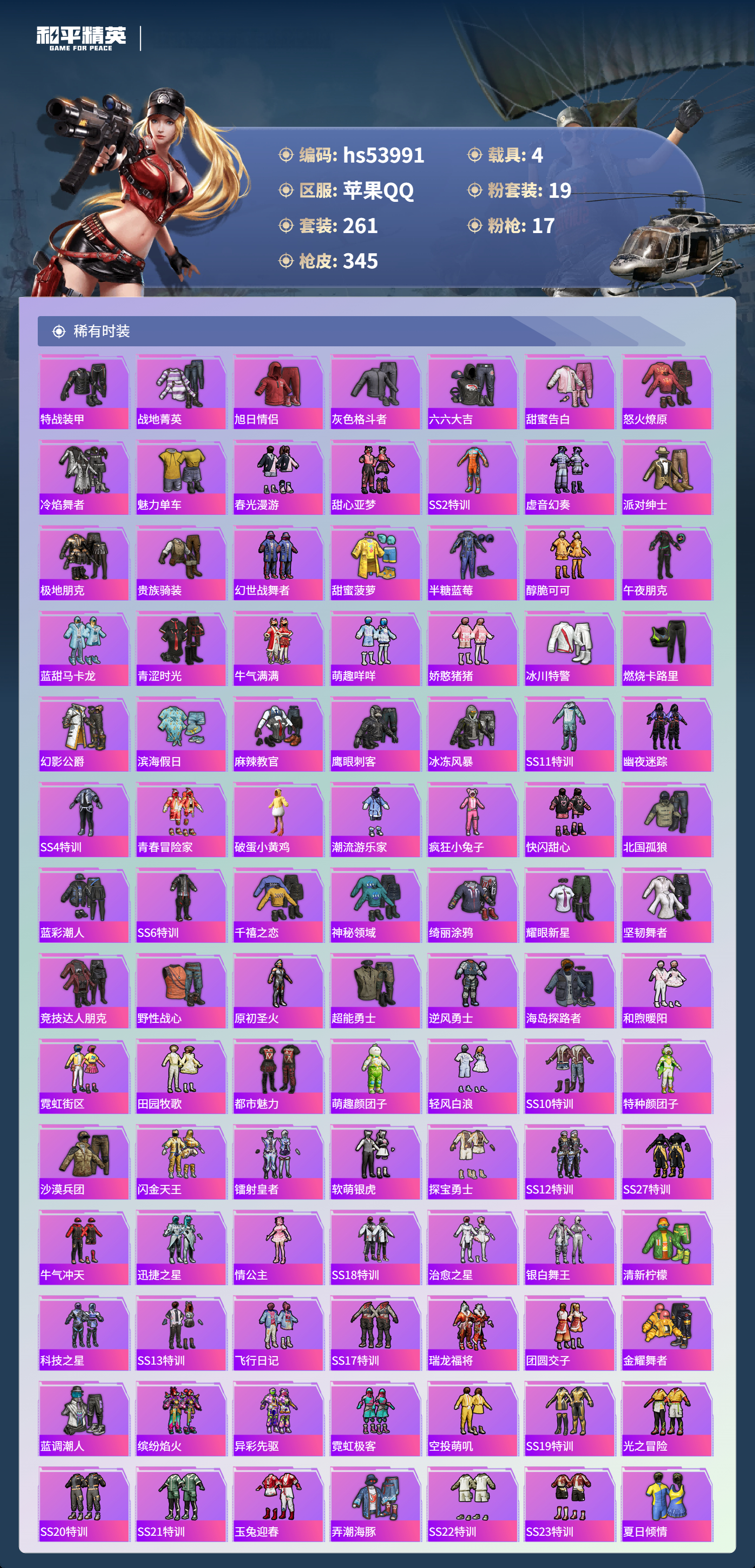 HPSJ3443980和平精英账号详情图7