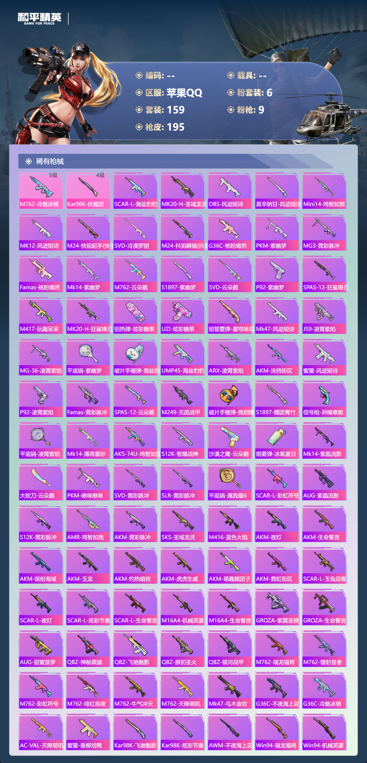 HPCMW3443838和平精英账号详情图4