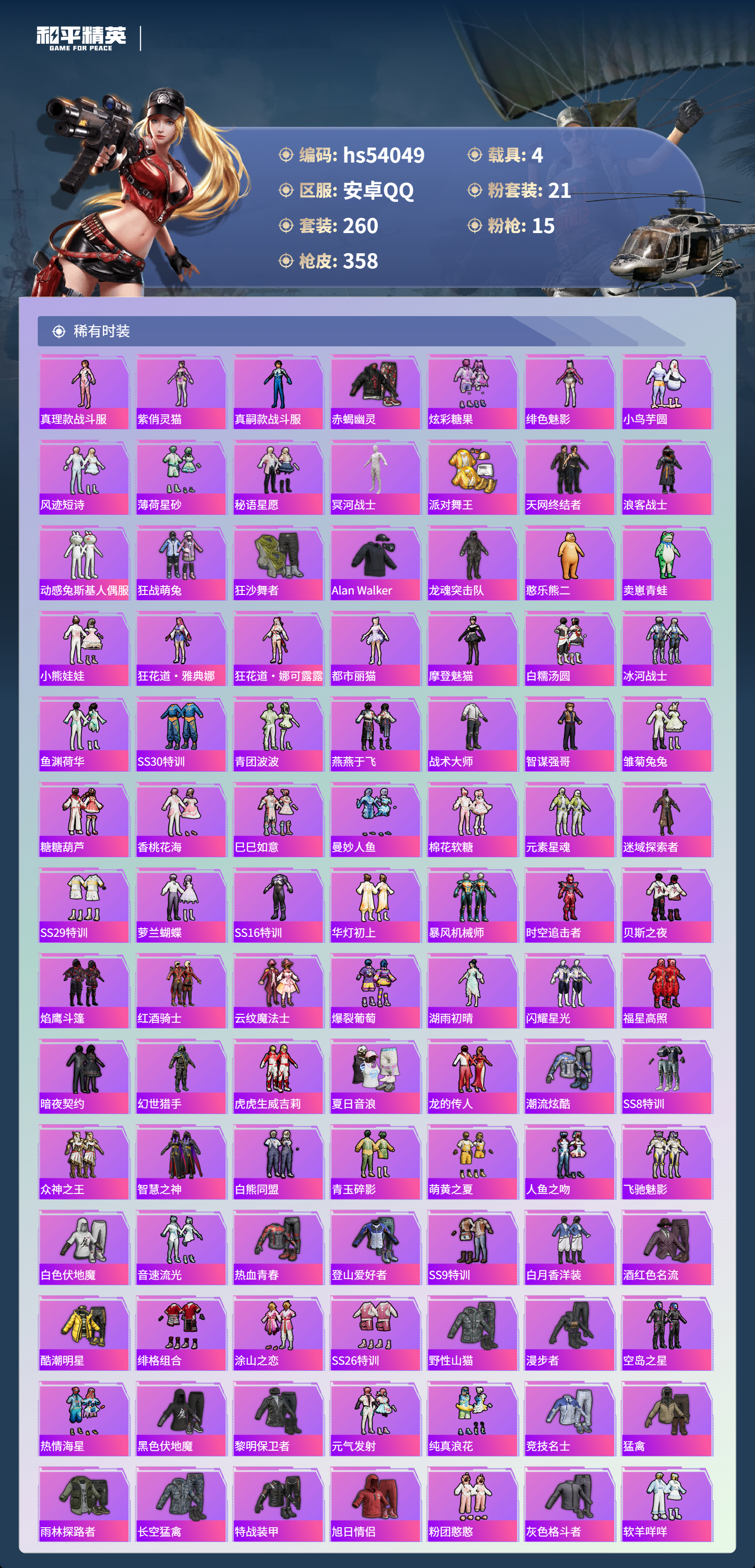 HPSJ3444006和平精英账号详情图6 HPSJ3444006和平精英账号详情图6