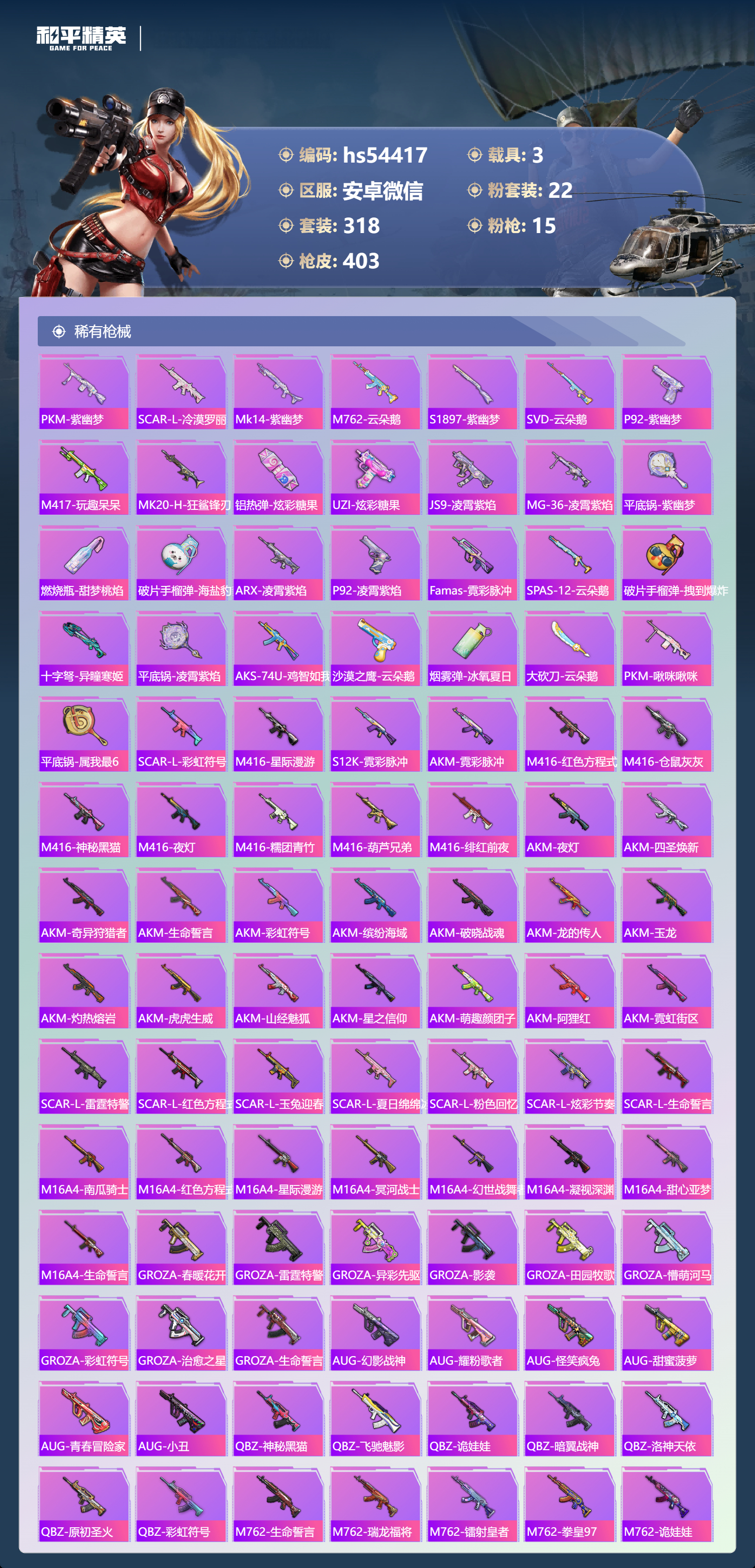 HPSJ3443497和平精英账号详情图9