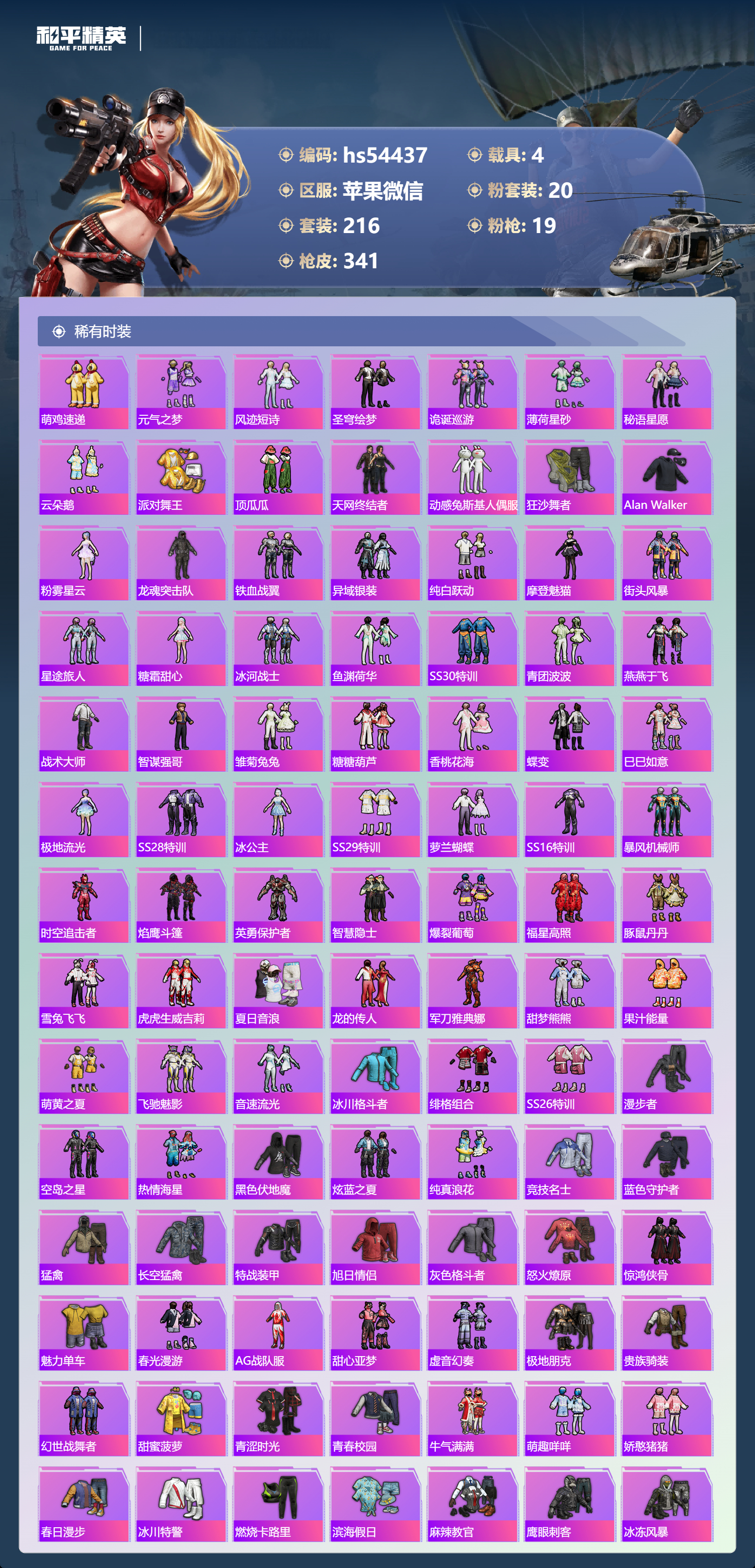 HPSJ3443498和平精英账号详情图6