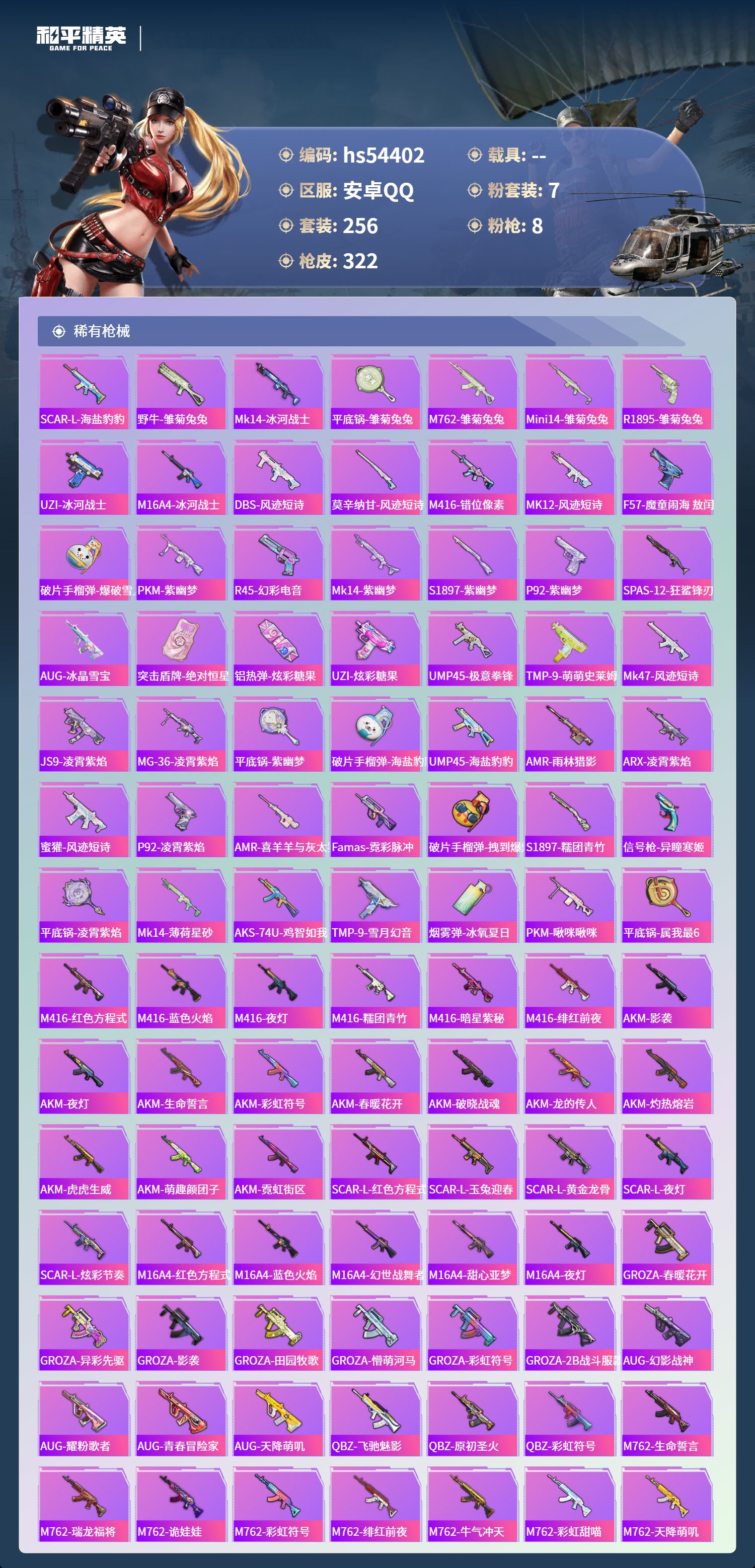 HPSJ3447900和平精英账号详情图8