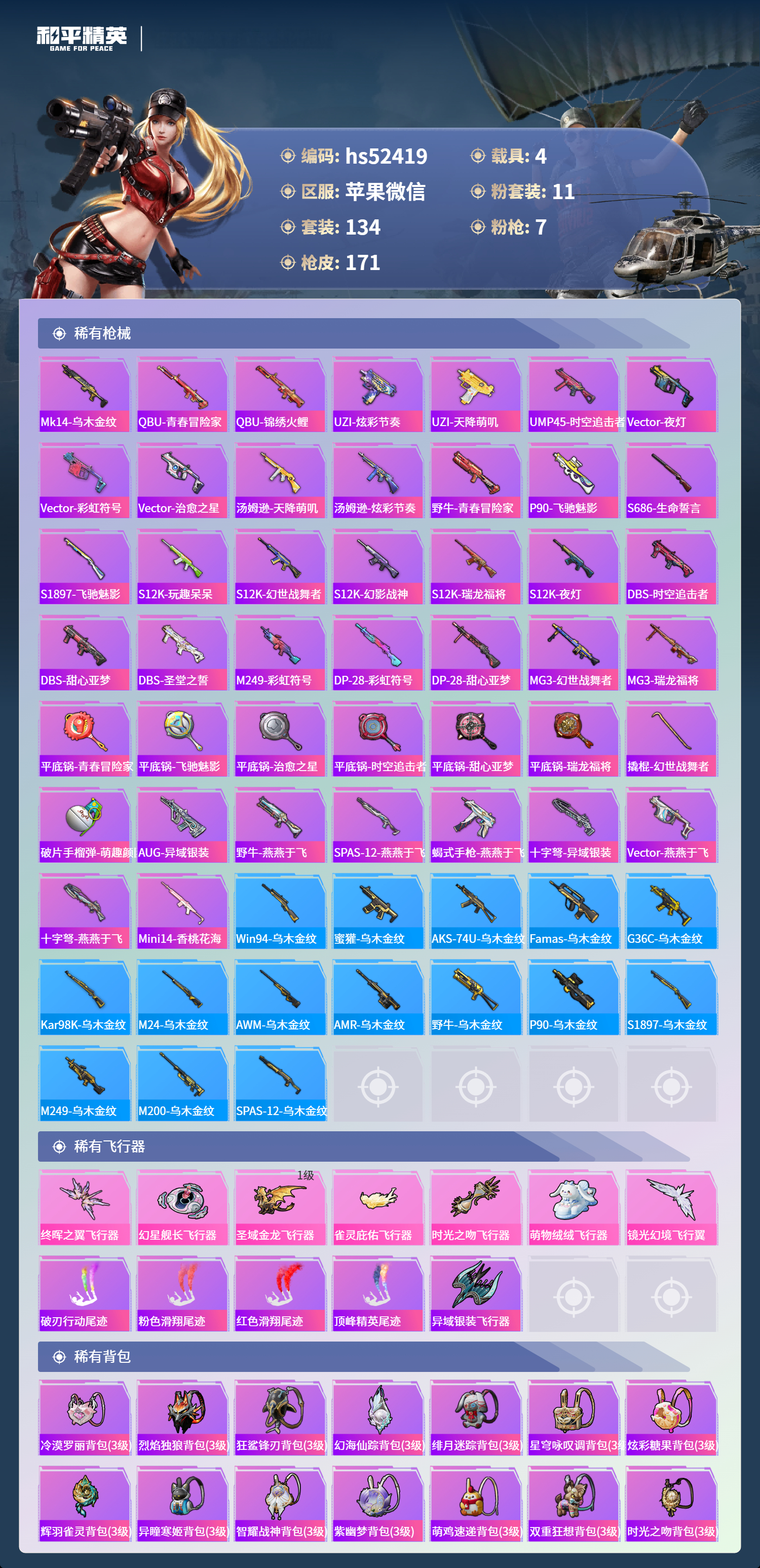 HPSJ3443632和平精英账号详情图8