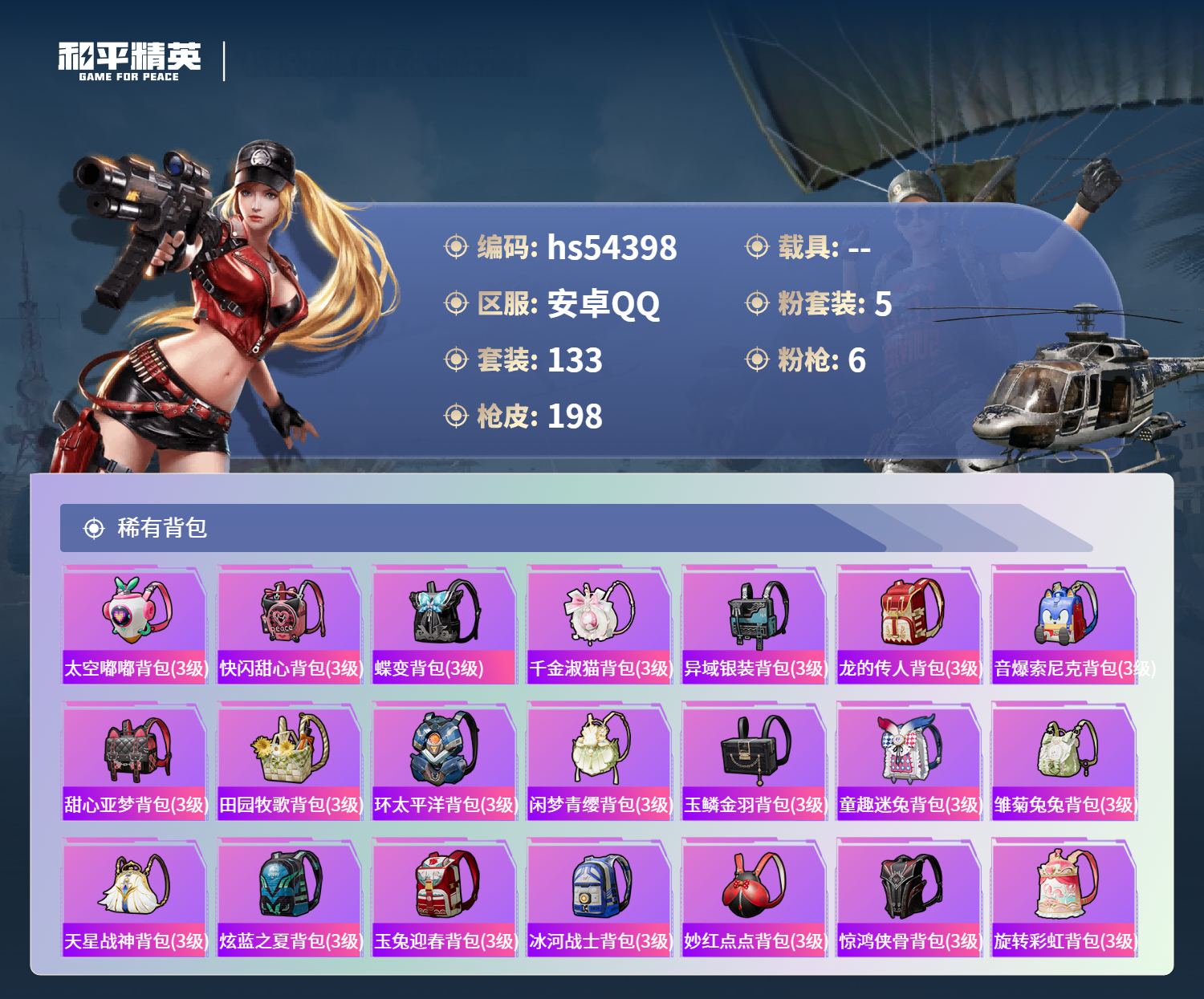 HPSJ3447910和平精英账号详情图9