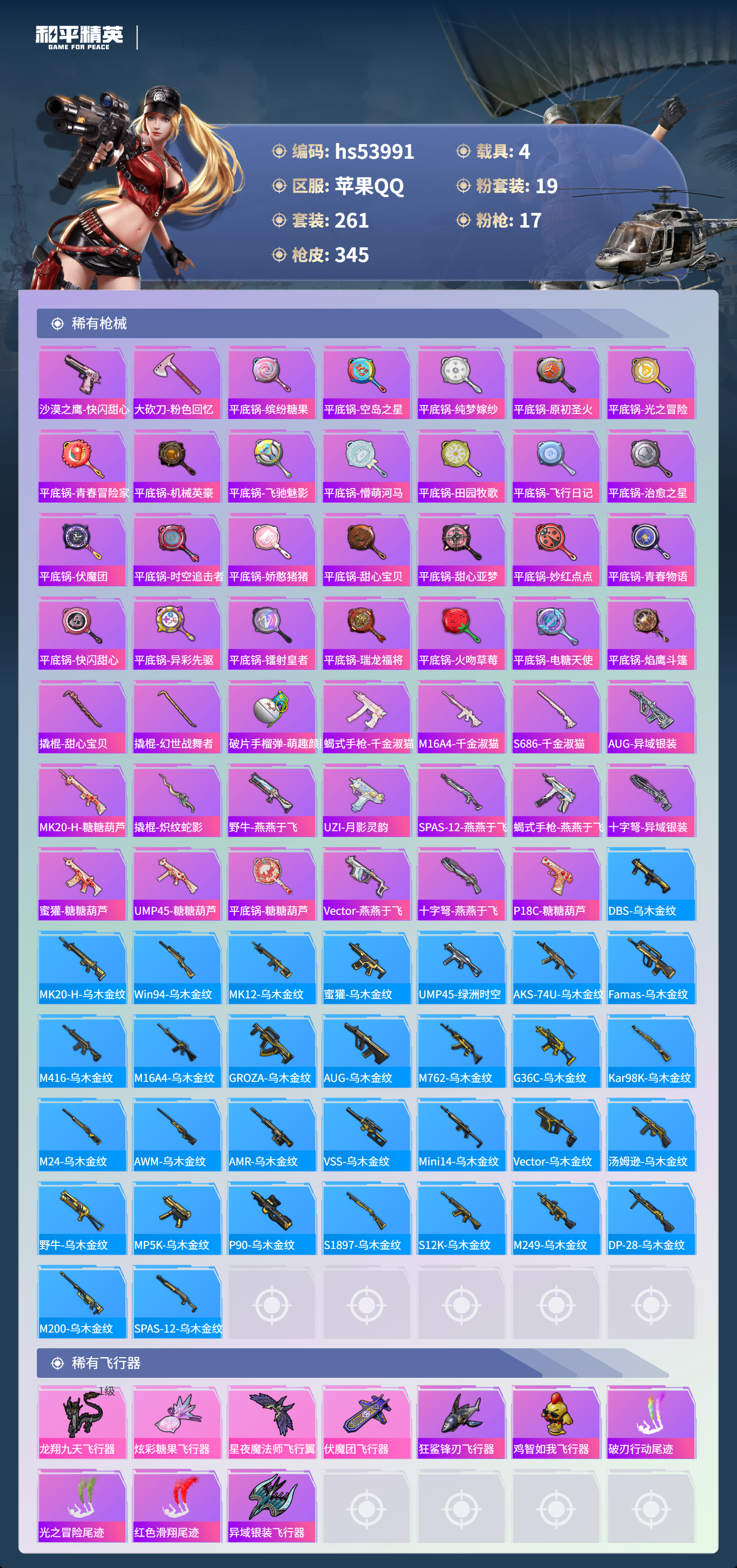 HPSJ3443980和平精英账号详情图11