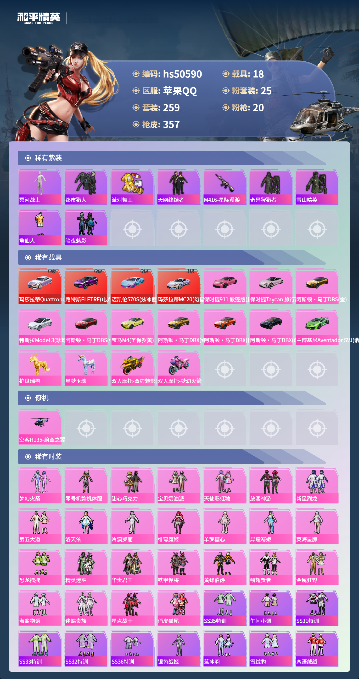 HPSJ3443919和平精英账号详情图5