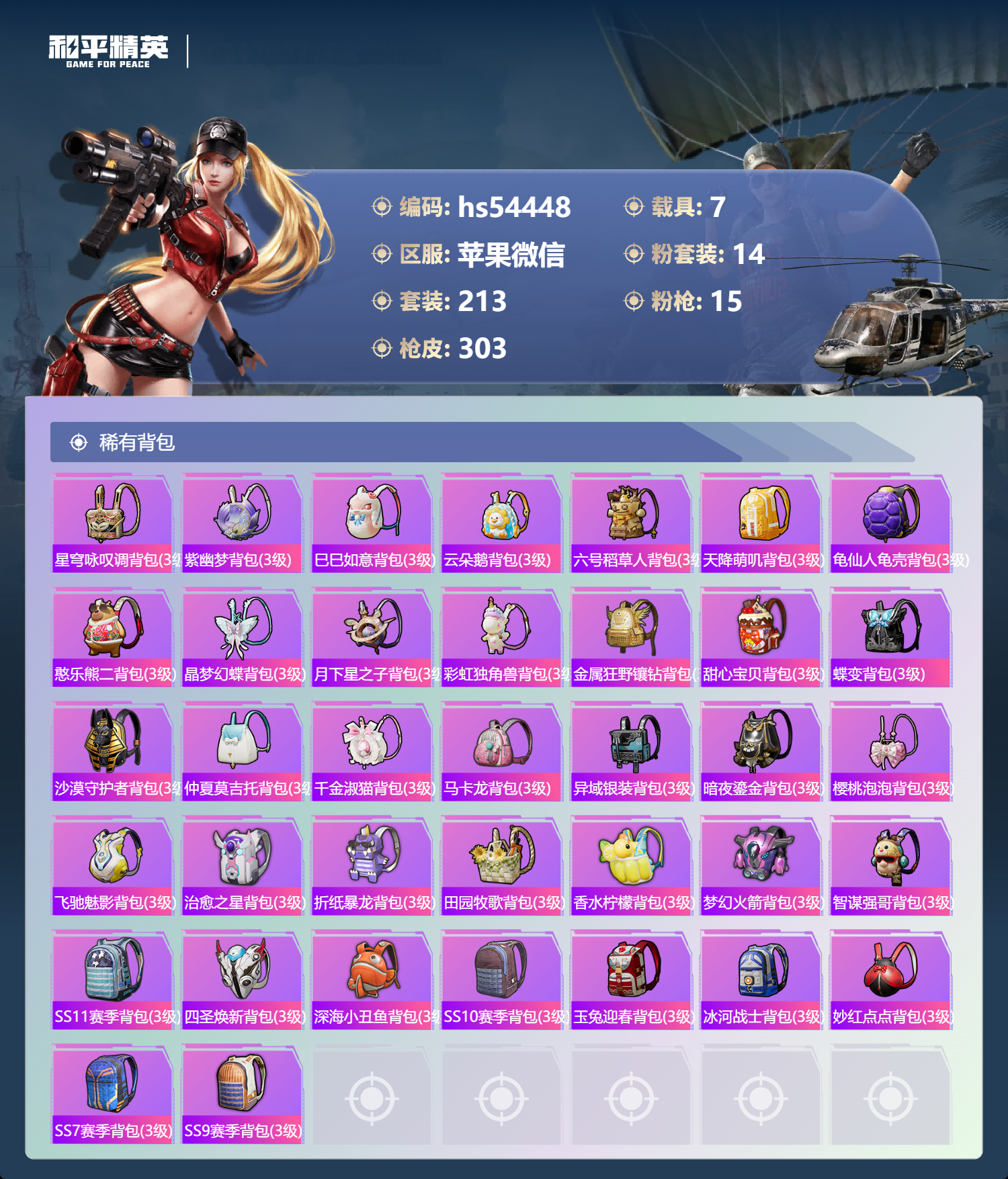 HPSJ3443491和平精英账号详情图11