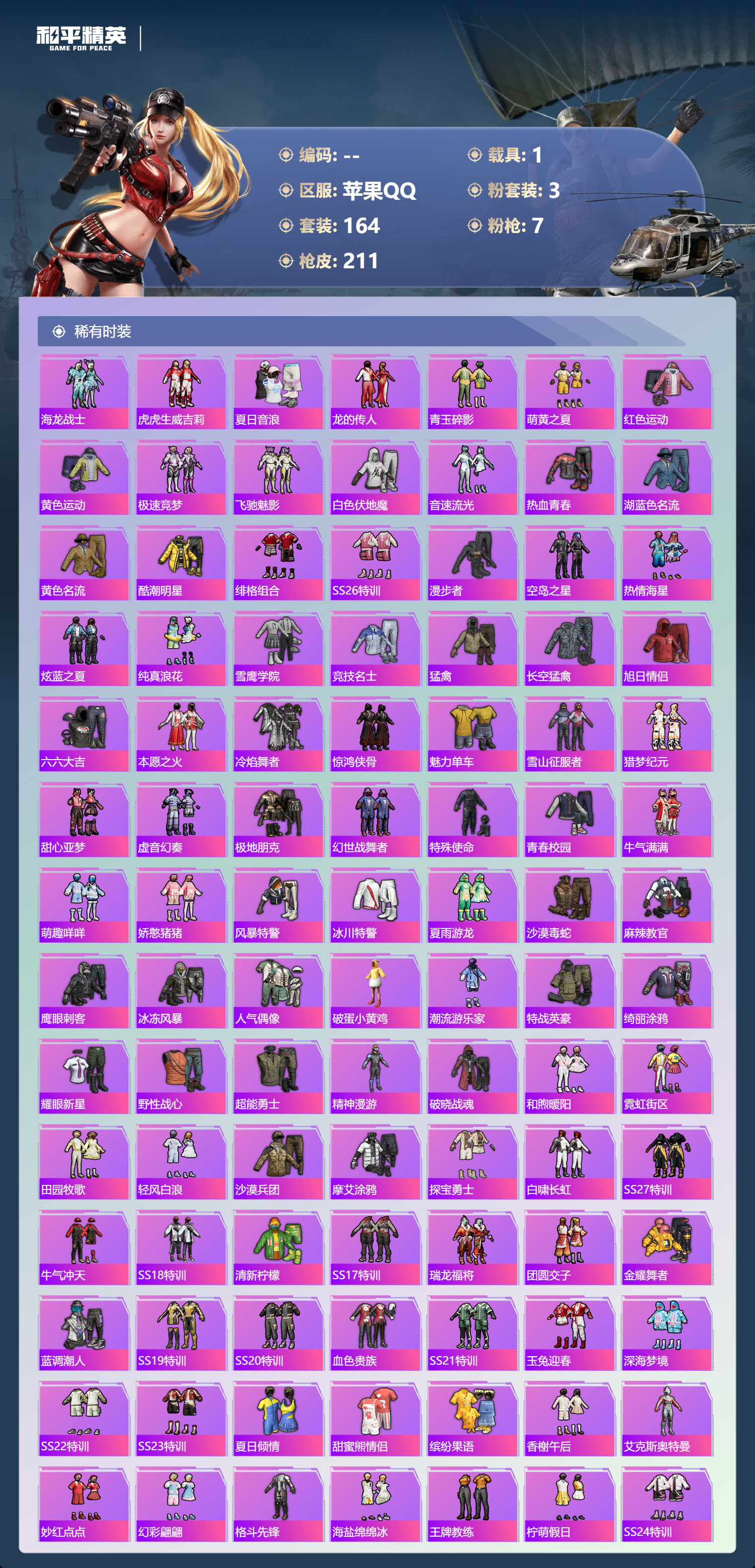 HPCMW3451509和平精英账号详情图3