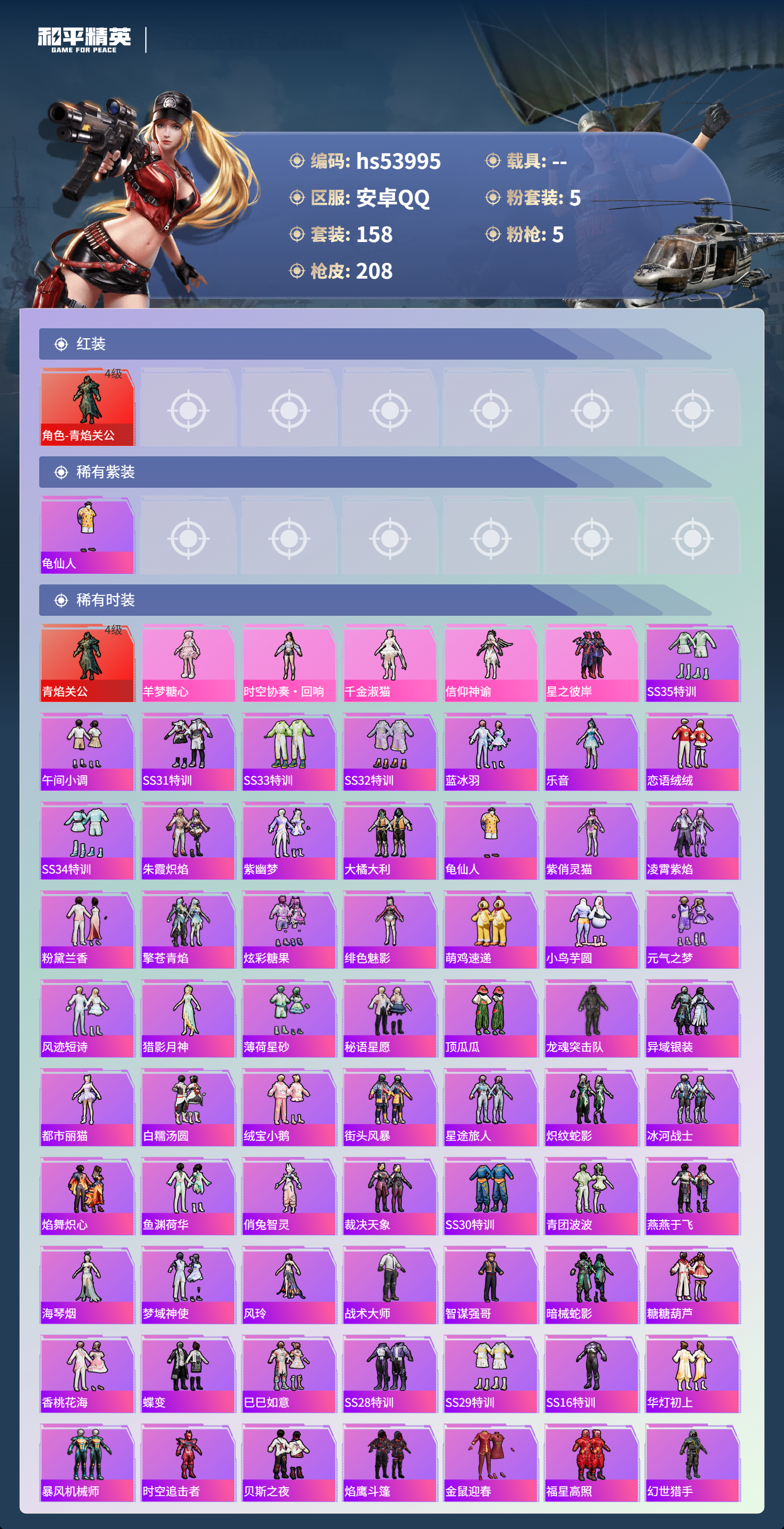 HPSJ3443572和平精英账号详情图5