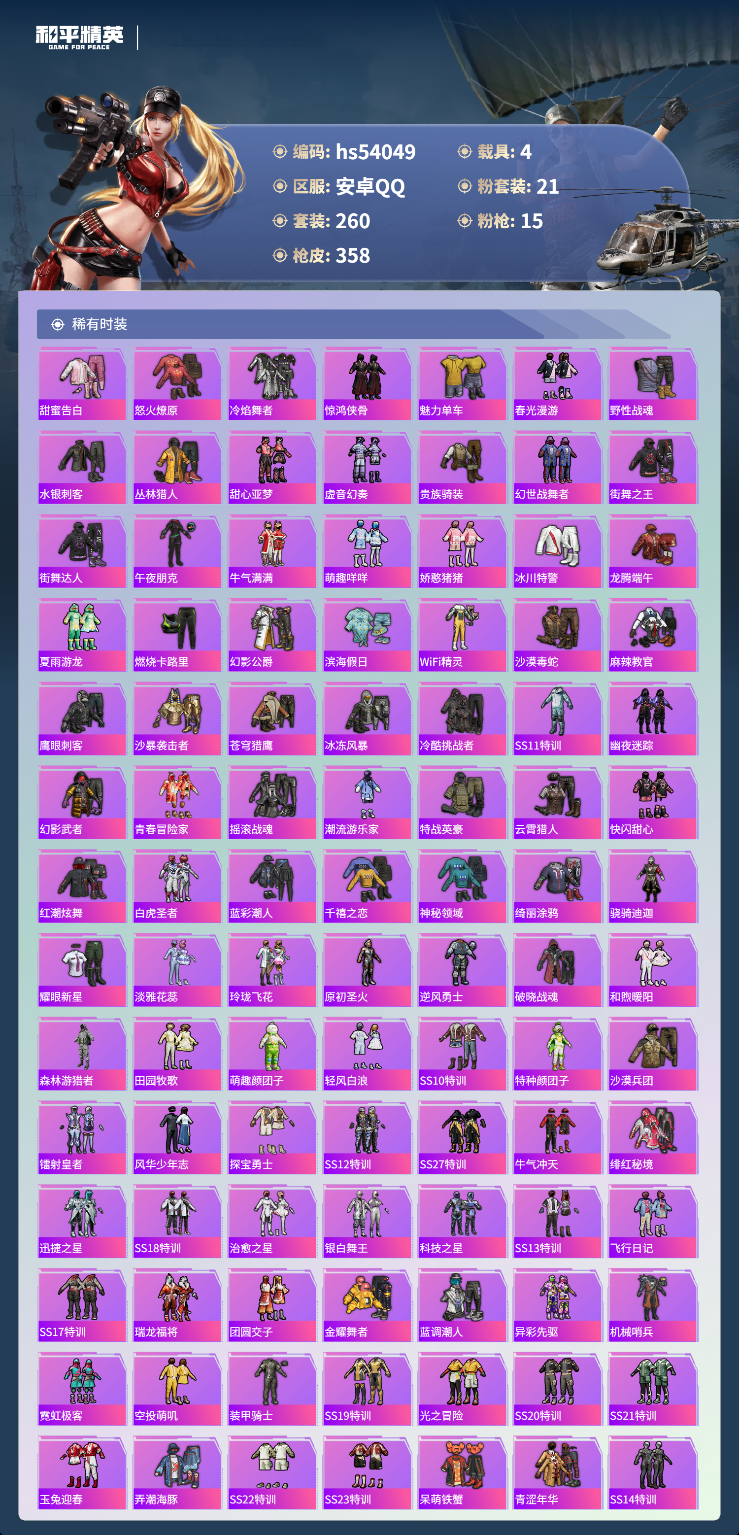 HPSJ3444006和平精英账号详情图7 HPSJ3444006和平精英账号详情图7