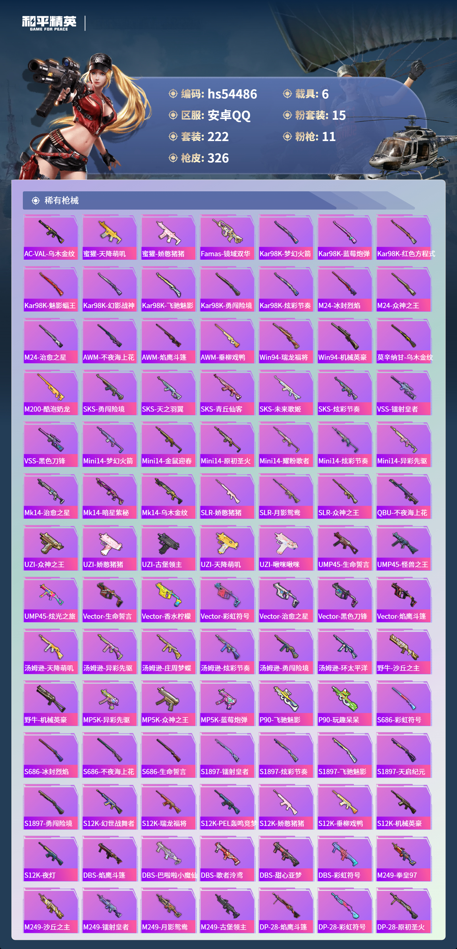 HPSJ3447919和平精英账号详情图9