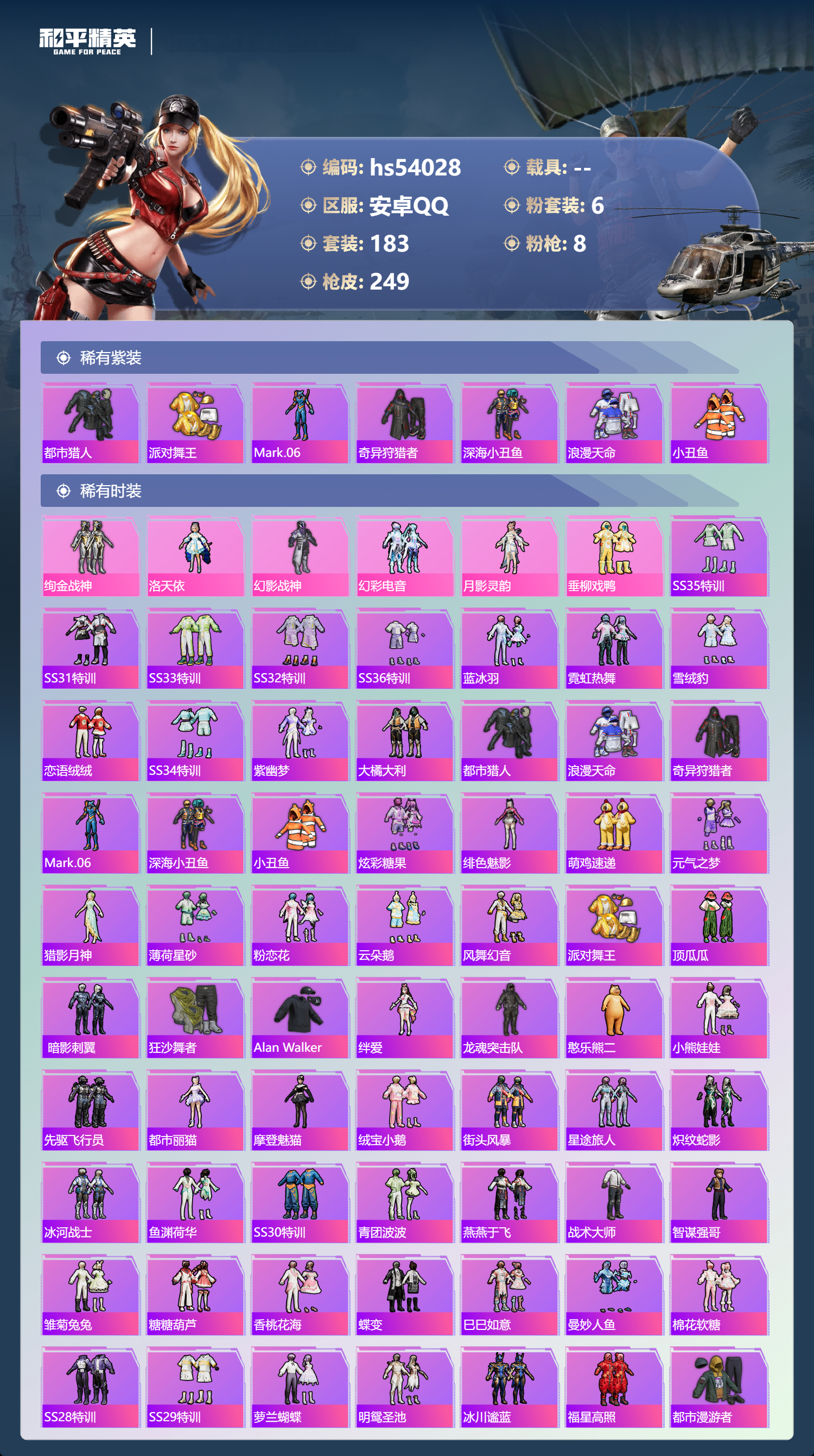 HPSJ3443528和平精英账号详情图5