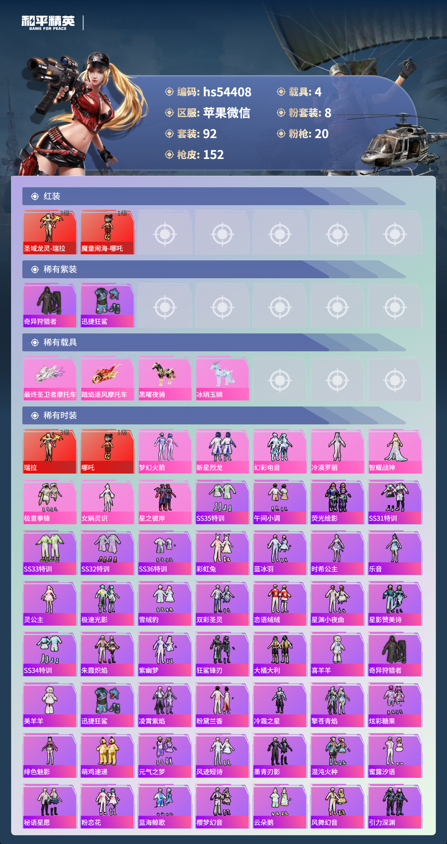 HPSJ3443622和平精英账号详情图5