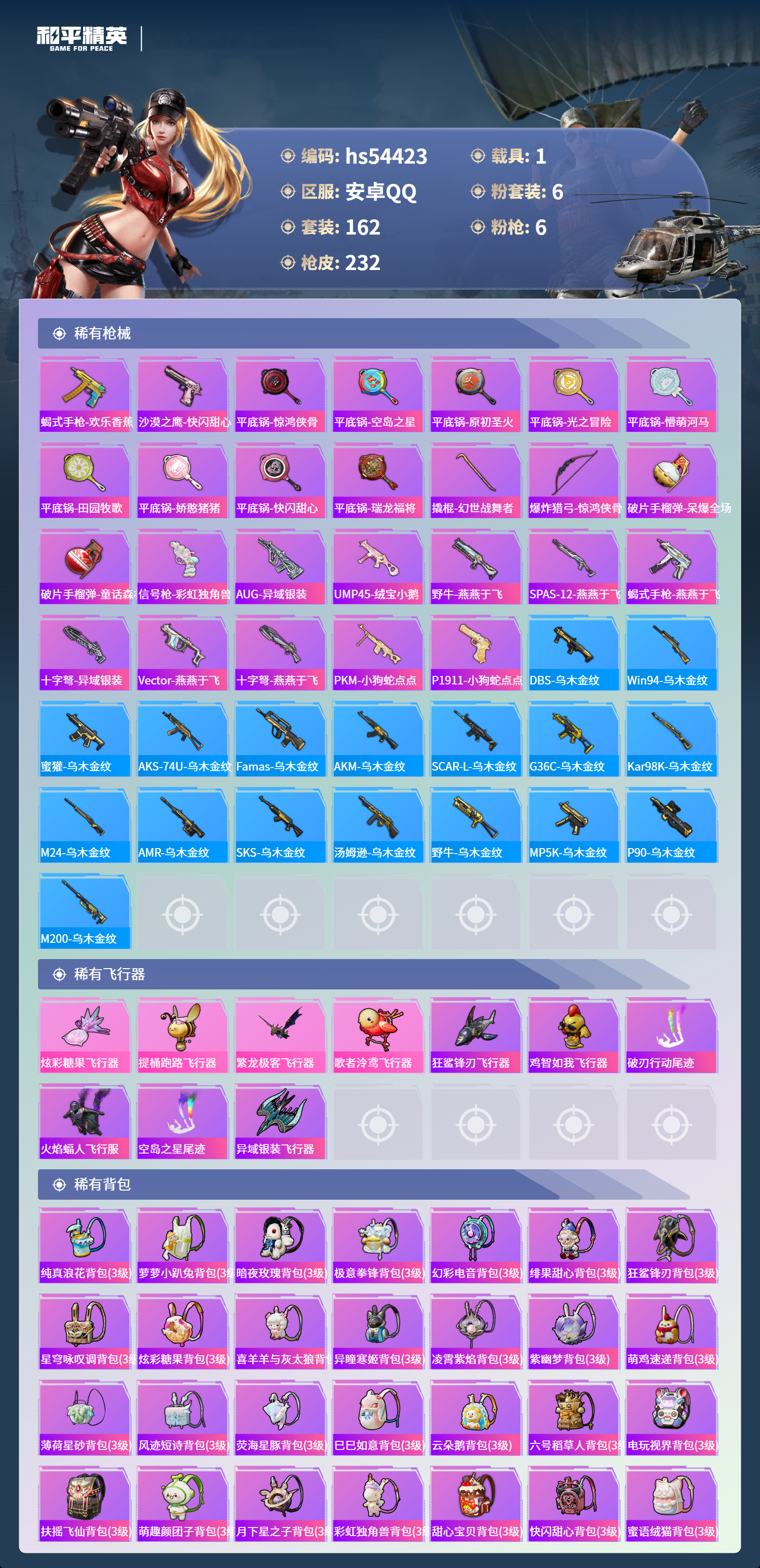 HPSJ3443790和平精英账号详情图9