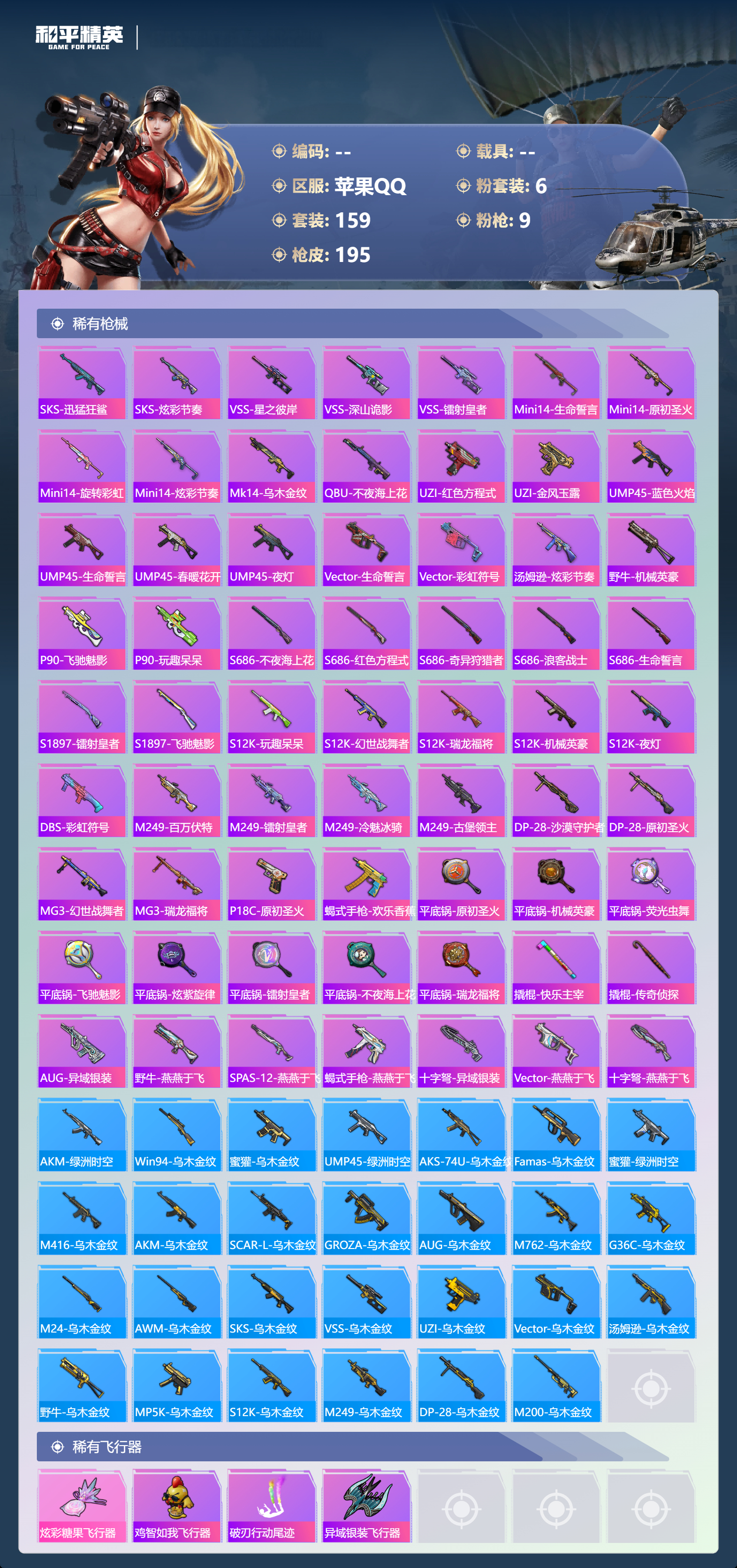 HPCMW3443838和平精英账号详情图5