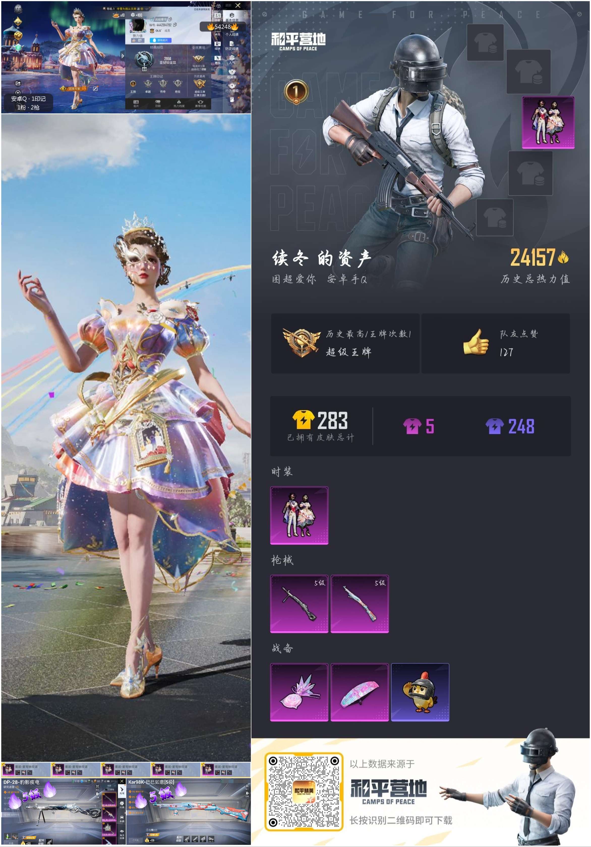 HPSJ3446161和平精英账号详情图2