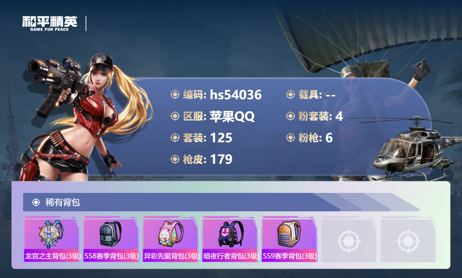 HPSJ3443501和平精英账号详情图9