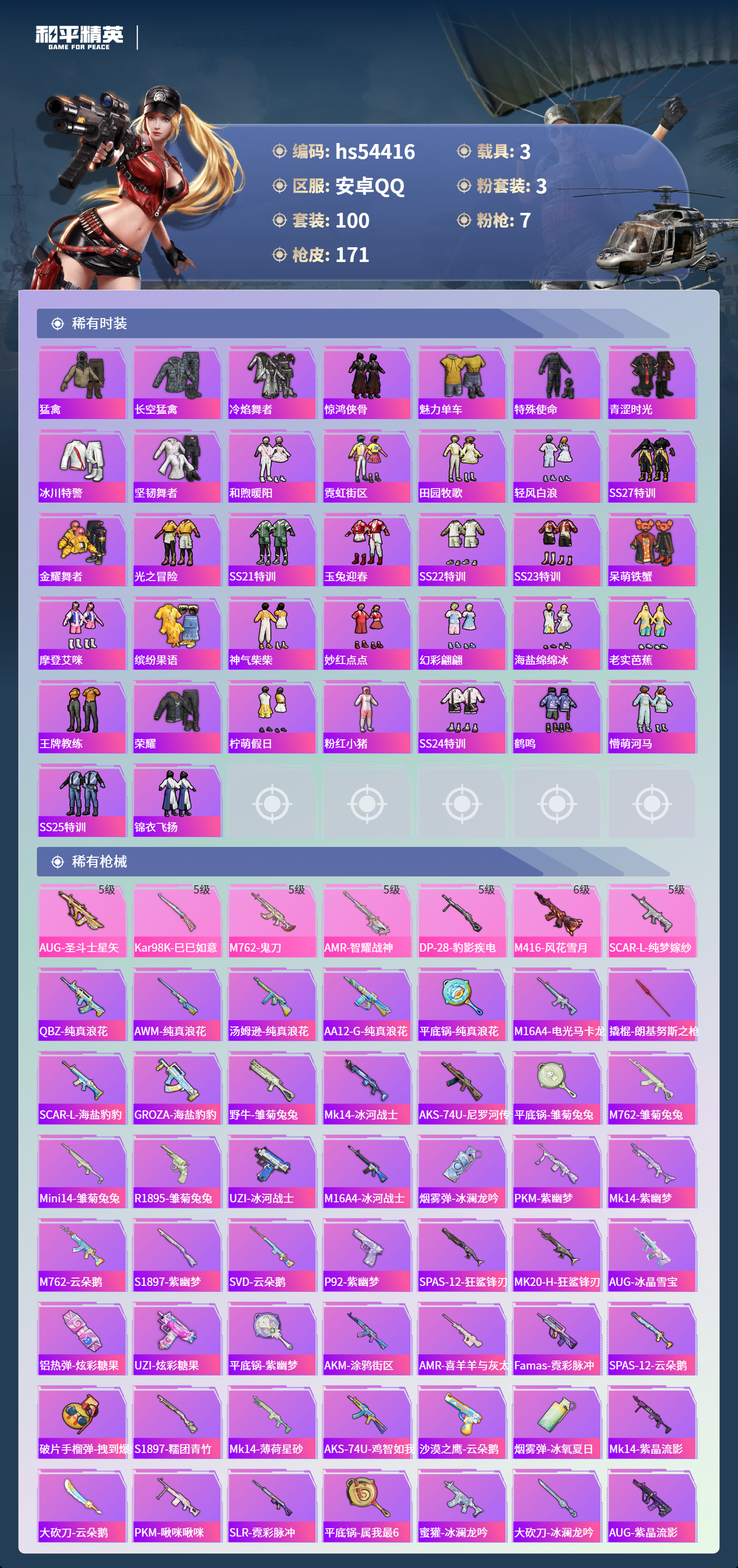 HPSJ3443754和平精英账号详情图6