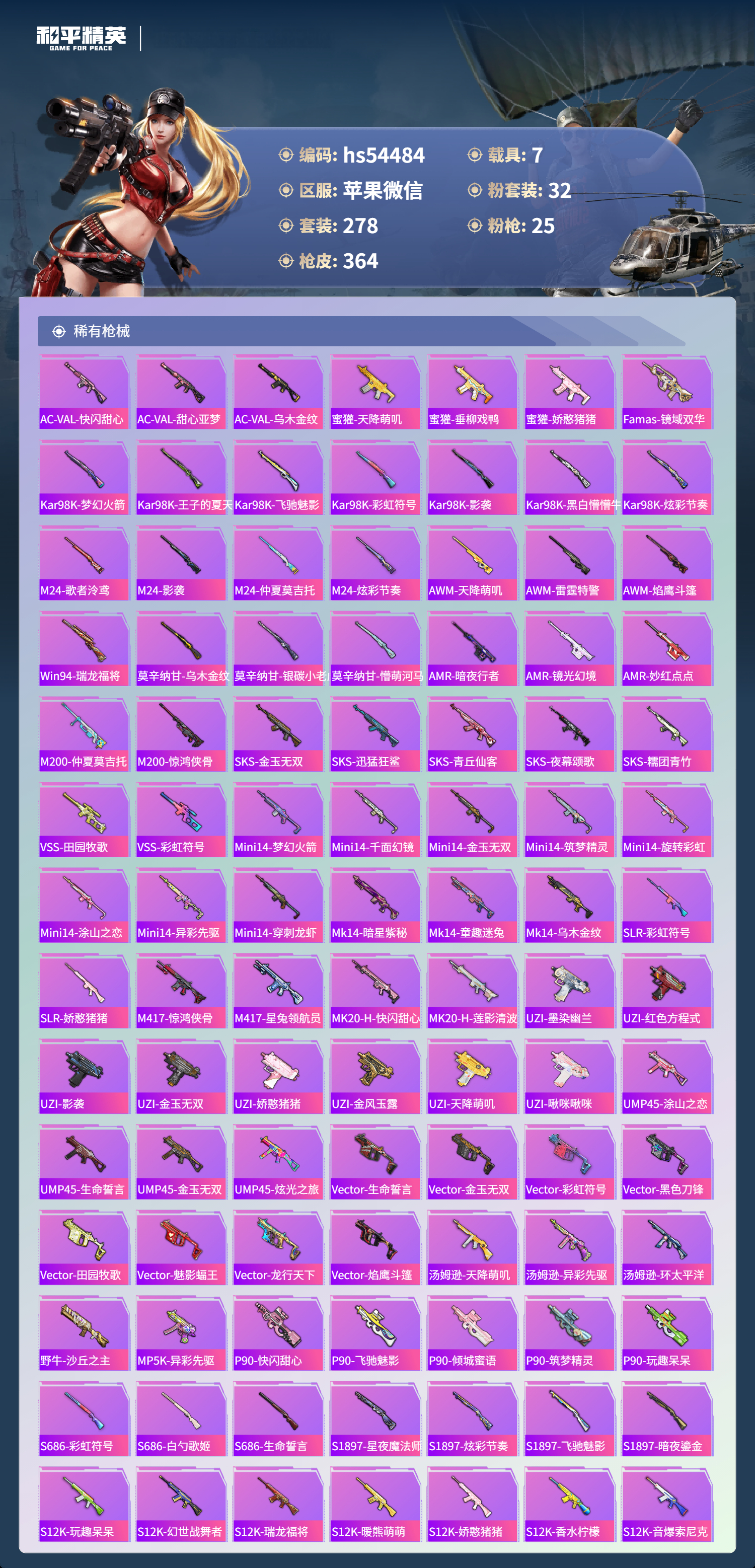 HPSJ3443963和平精英账号详情图10