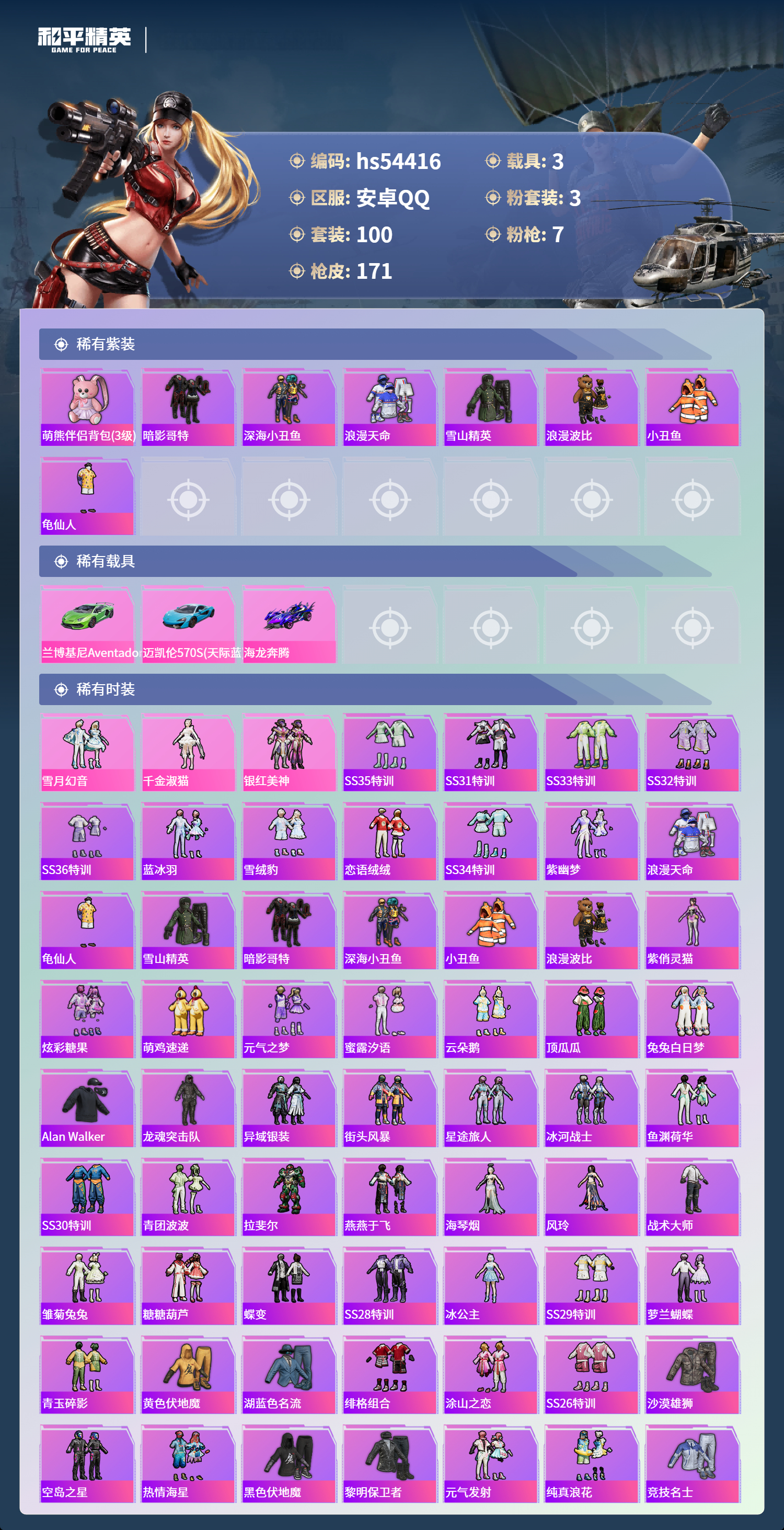 HPSJ3443754和平精英账号详情图5