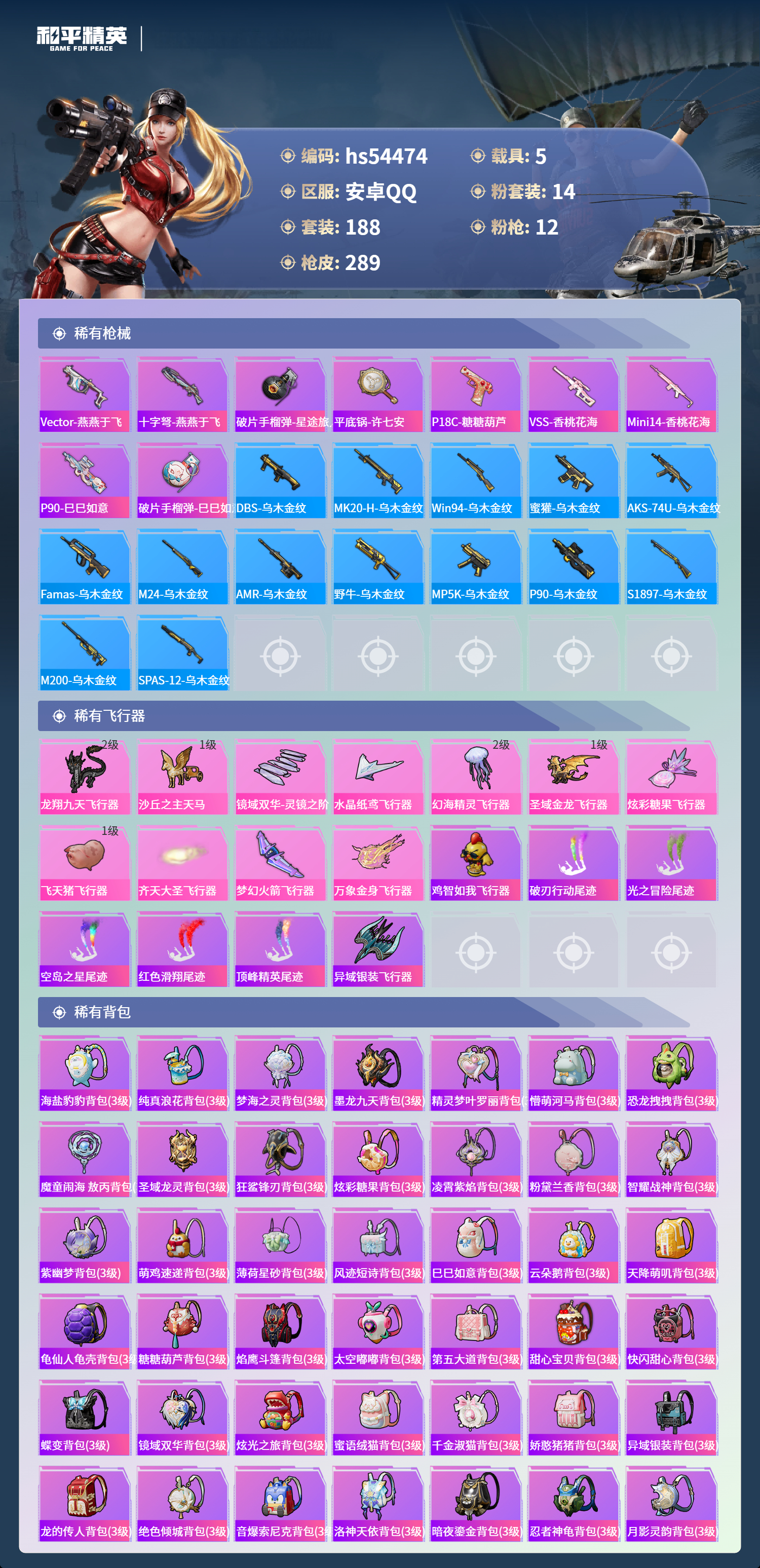 HPSJ3447920和平精英账号详情图10