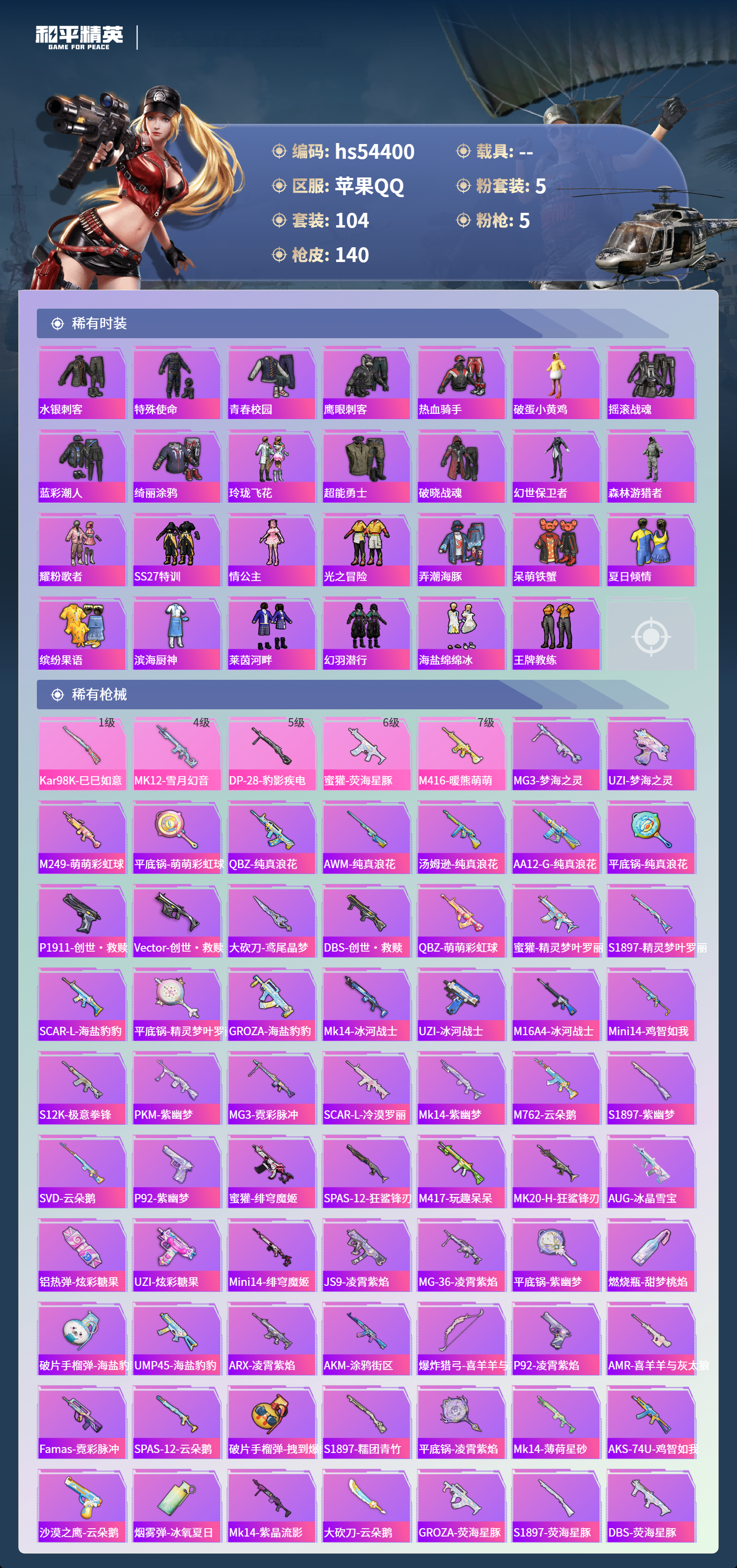 HPSJ3447899和平精英账号详情图6