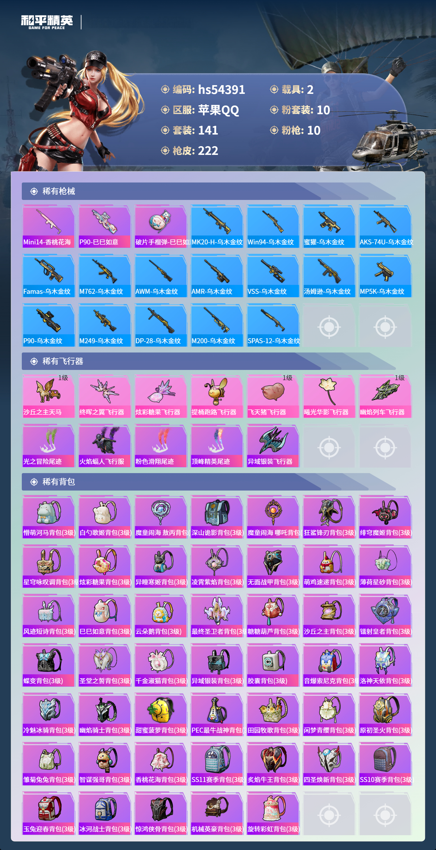 HPSJ3447894和平精英账号详情图9