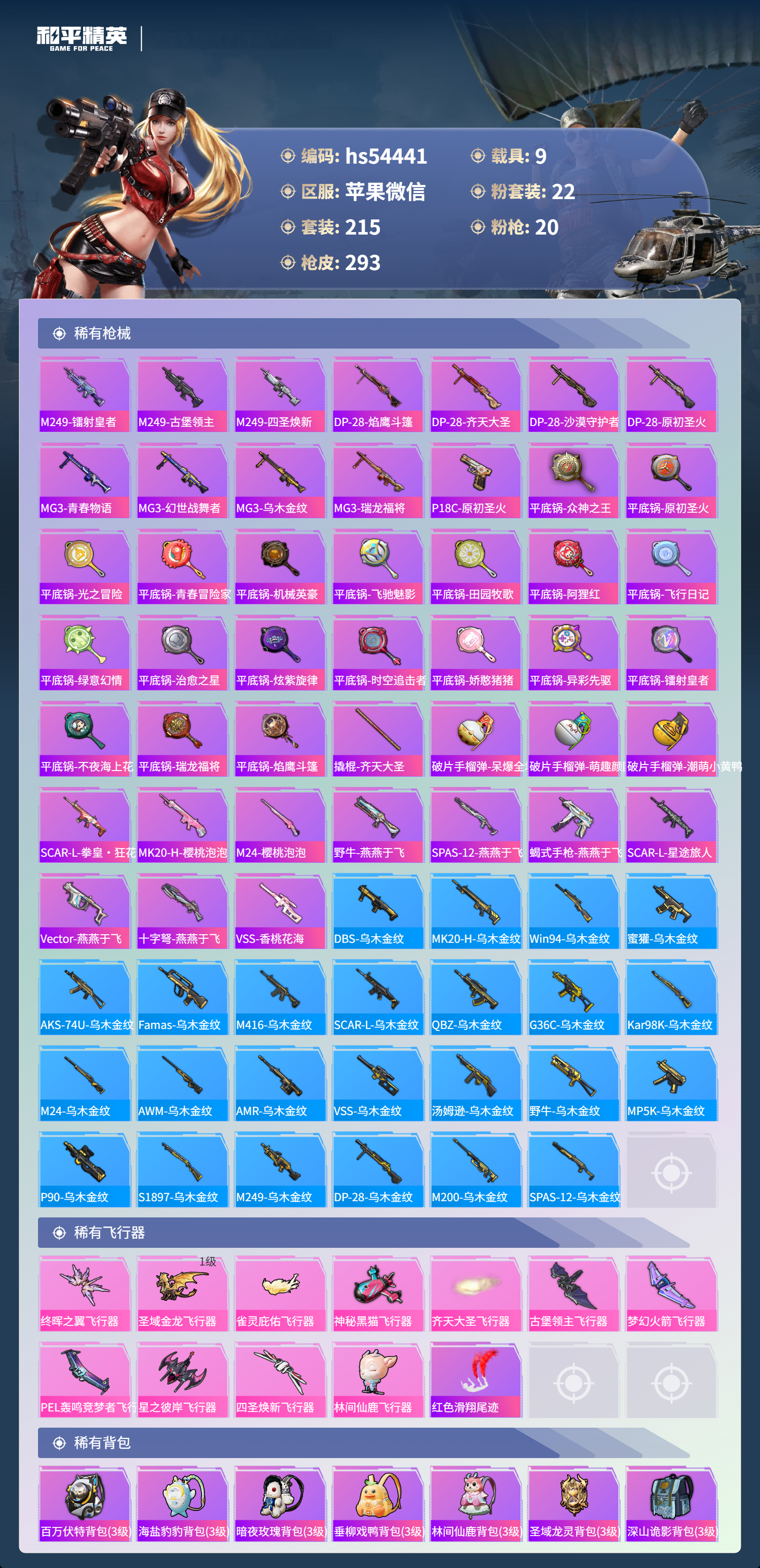 HPSJ3443626和平精英账号详情图10