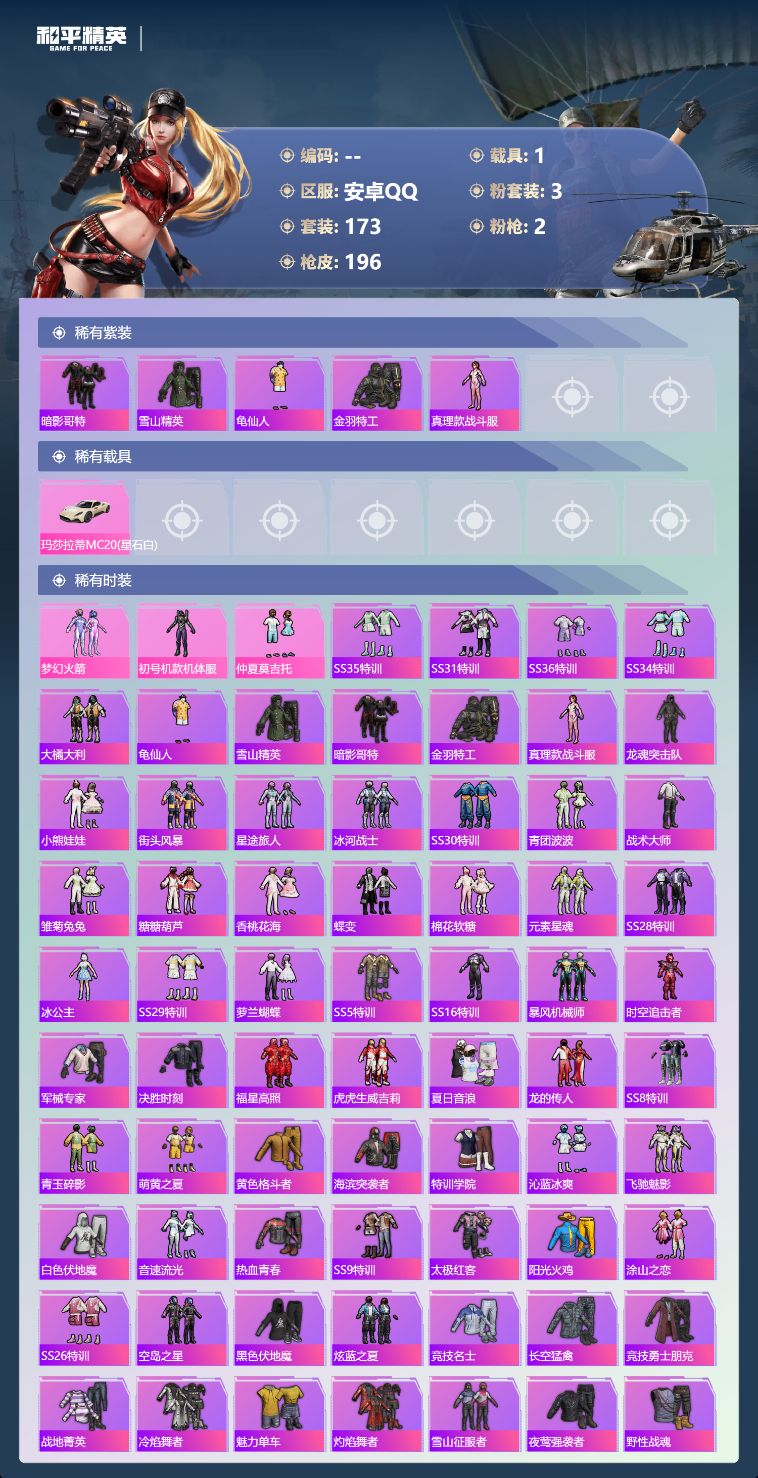 HPCMW3443937和平精英账号详情图2