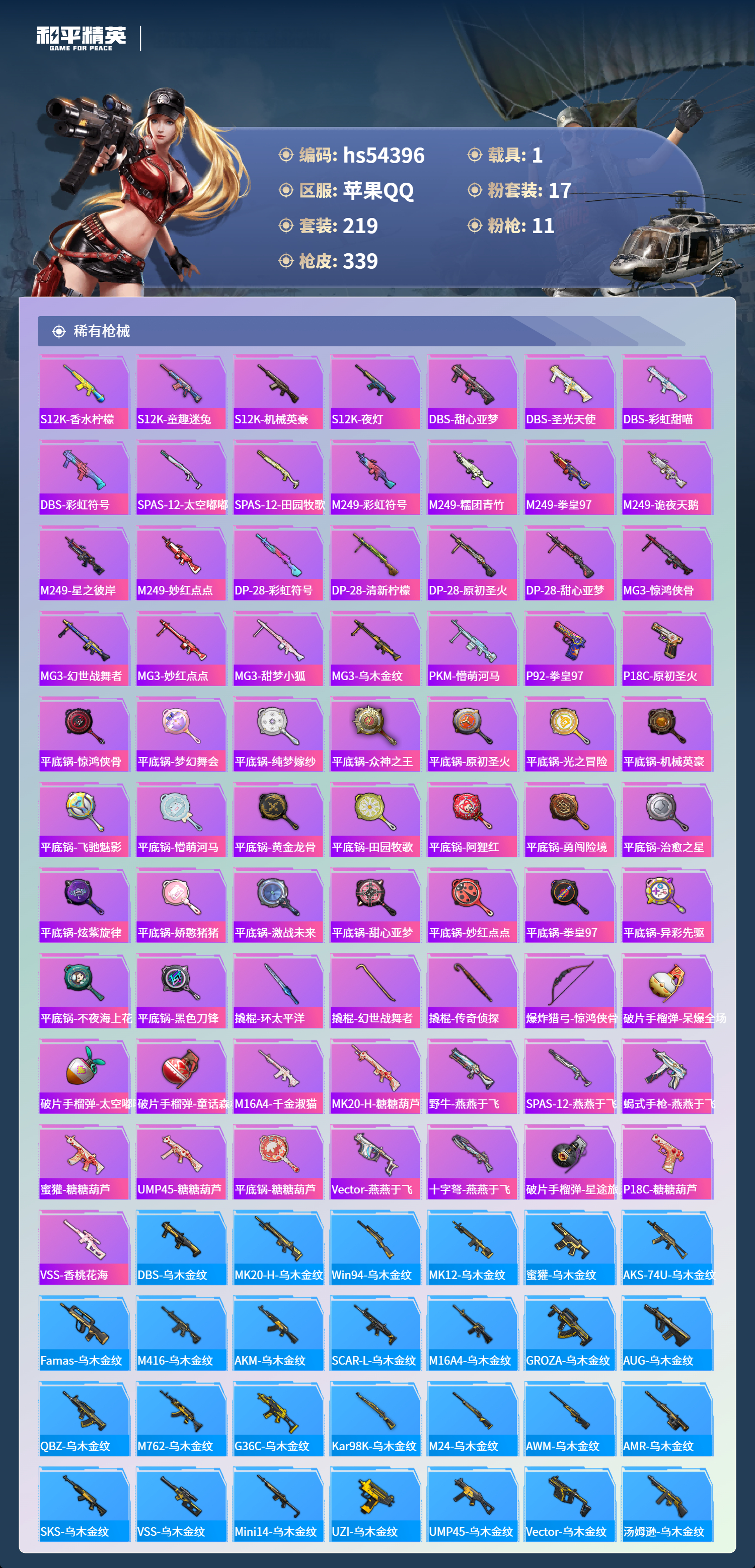 HPSJ3447898和平精英账号详情图10