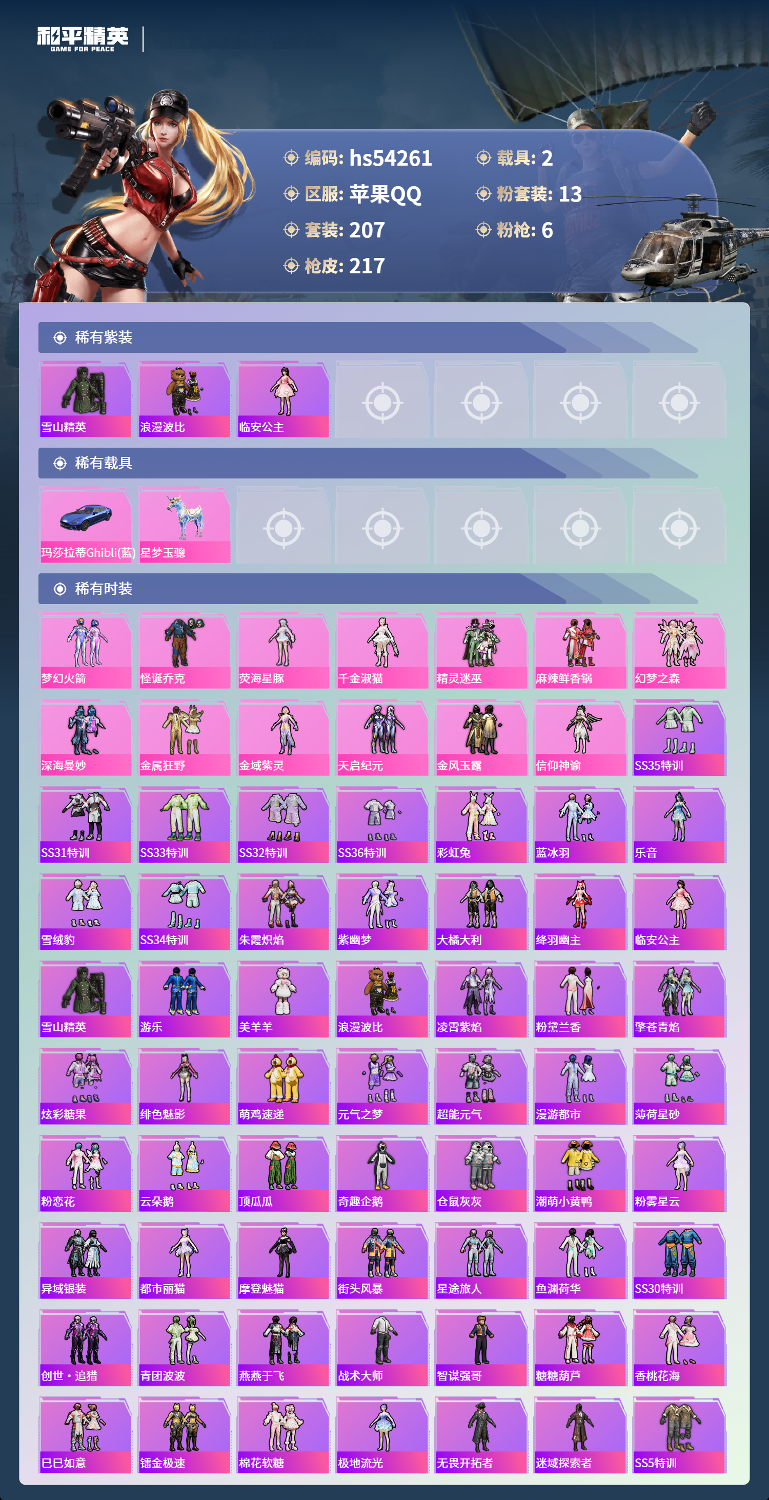 HPSJ3446178和平精英账号详情图5